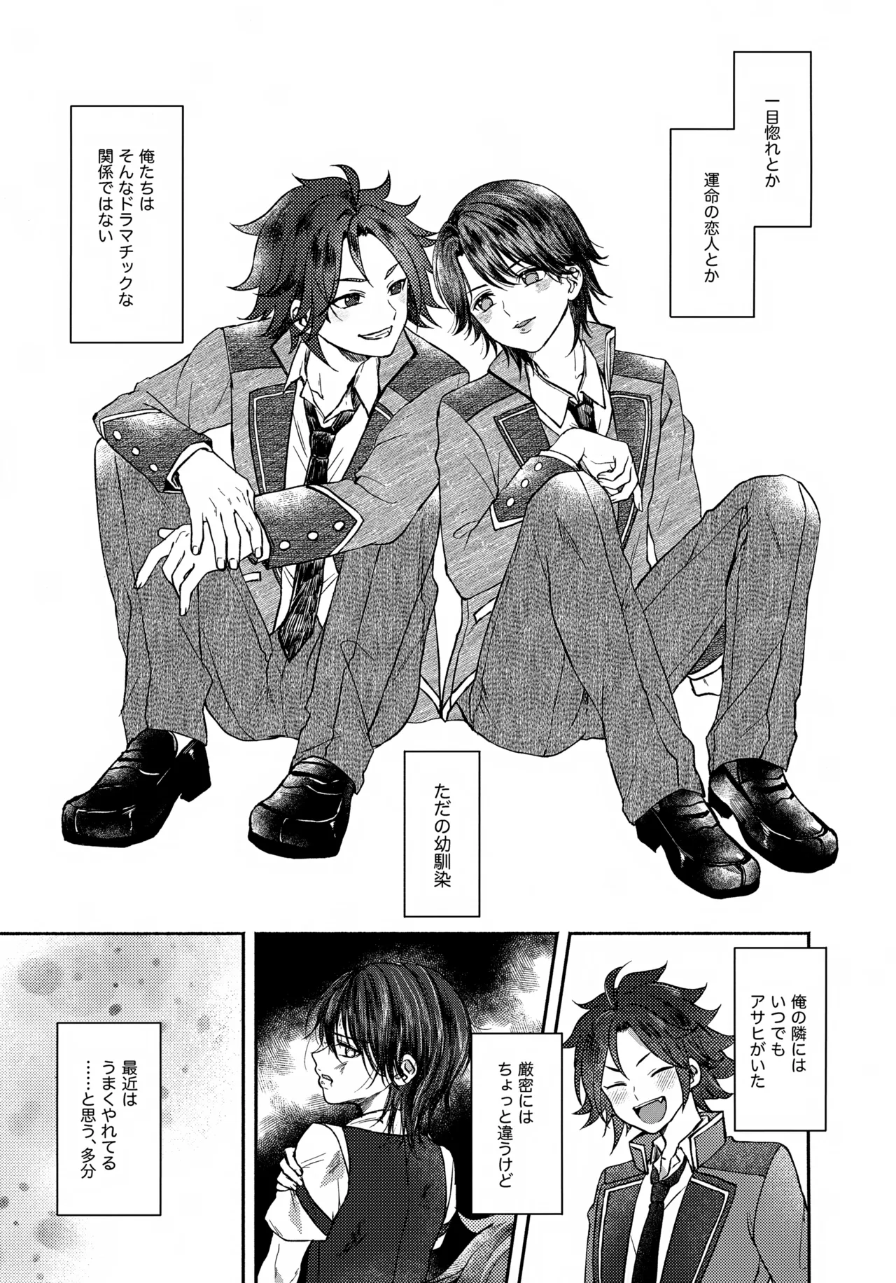 日に就り 月に将む Page.2