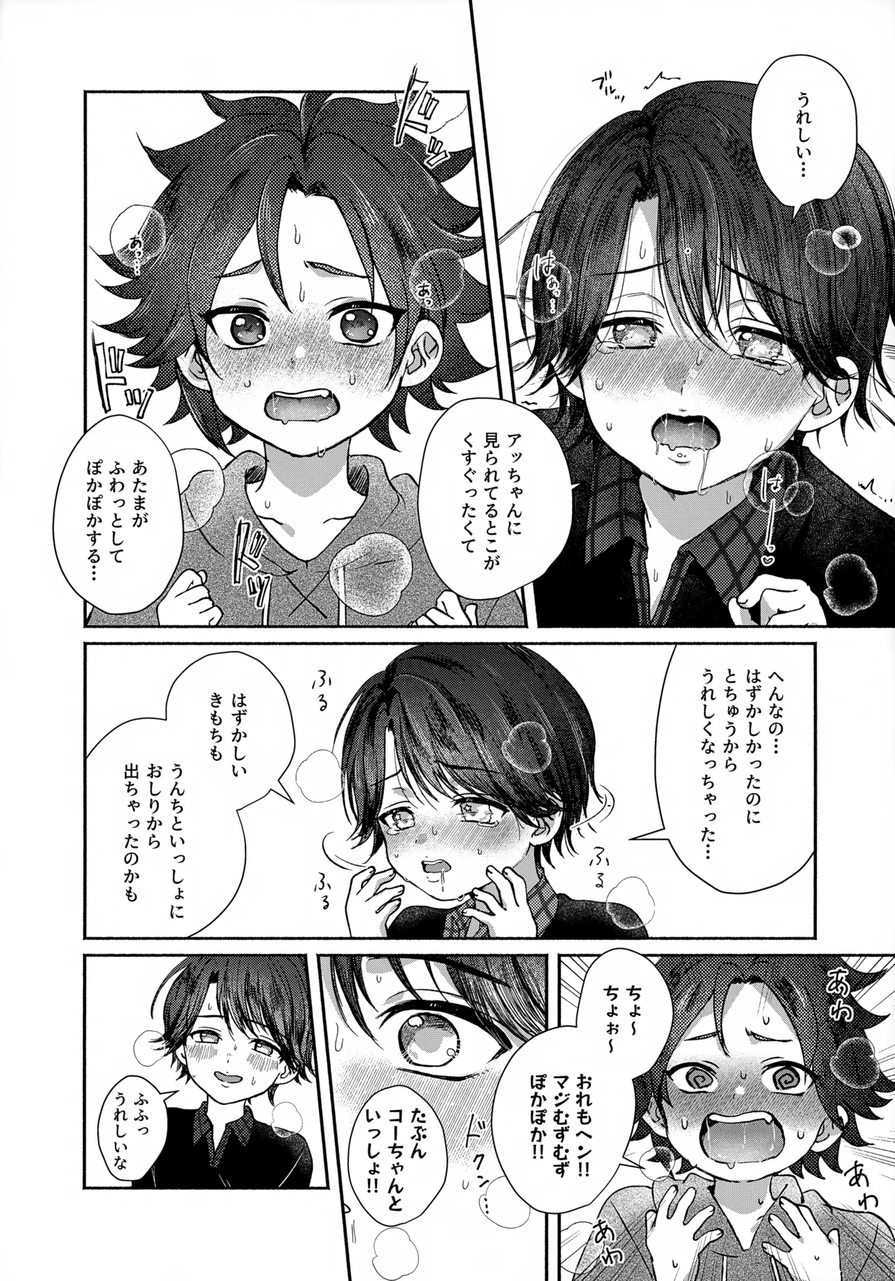 日に就り 月に将む Page.21