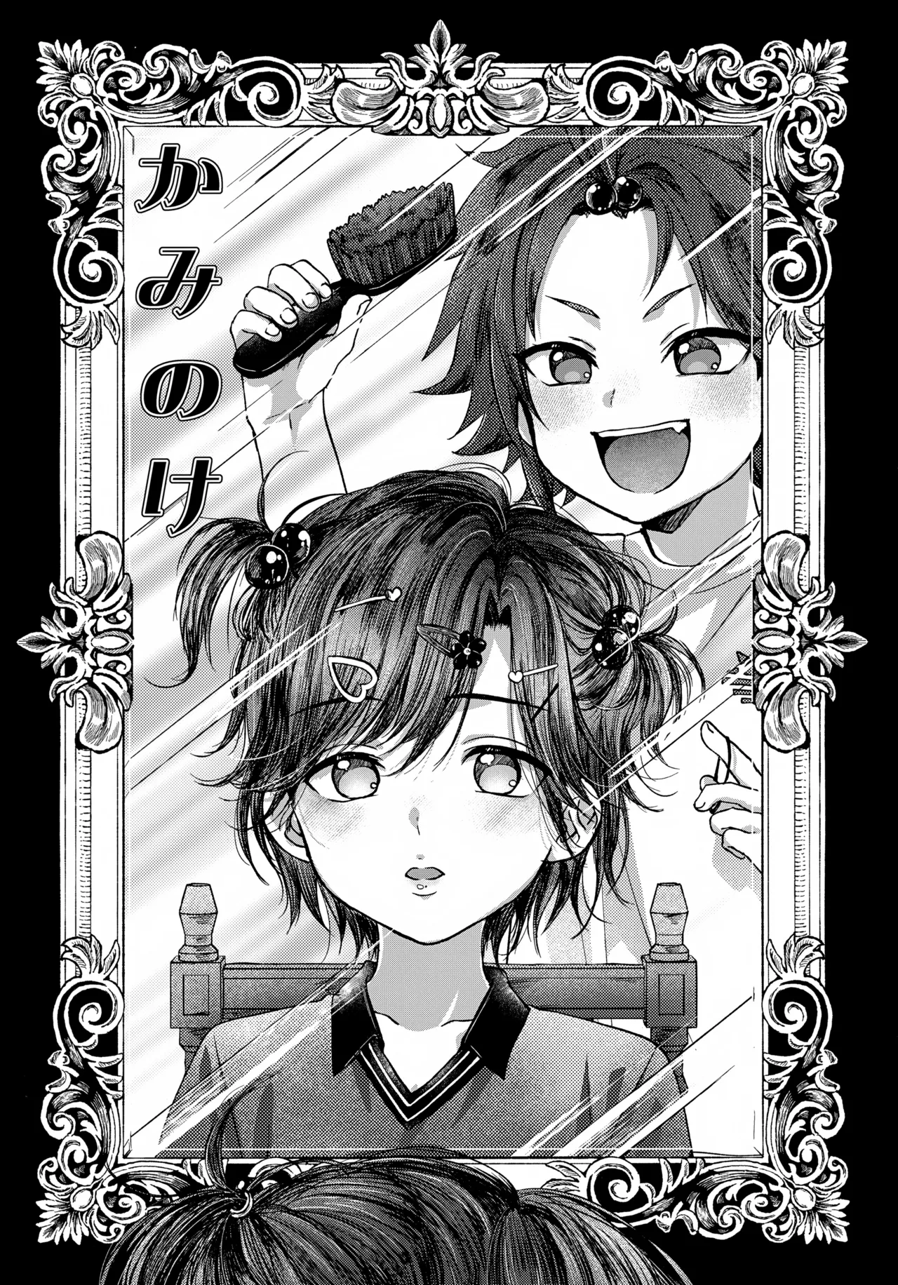 日に就り 月に将む Page.22