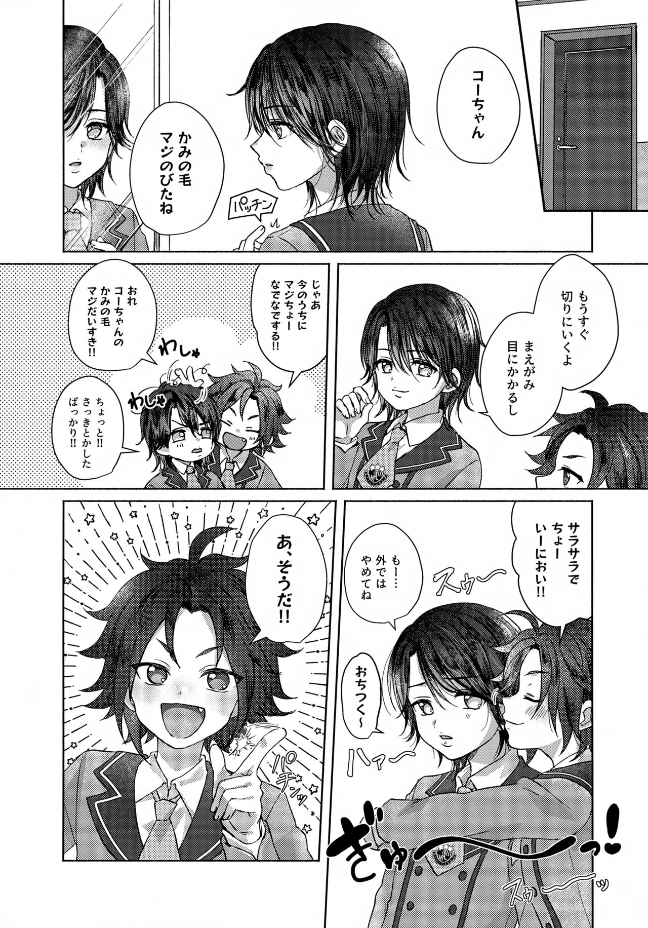 日に就り 月に将む Page.23