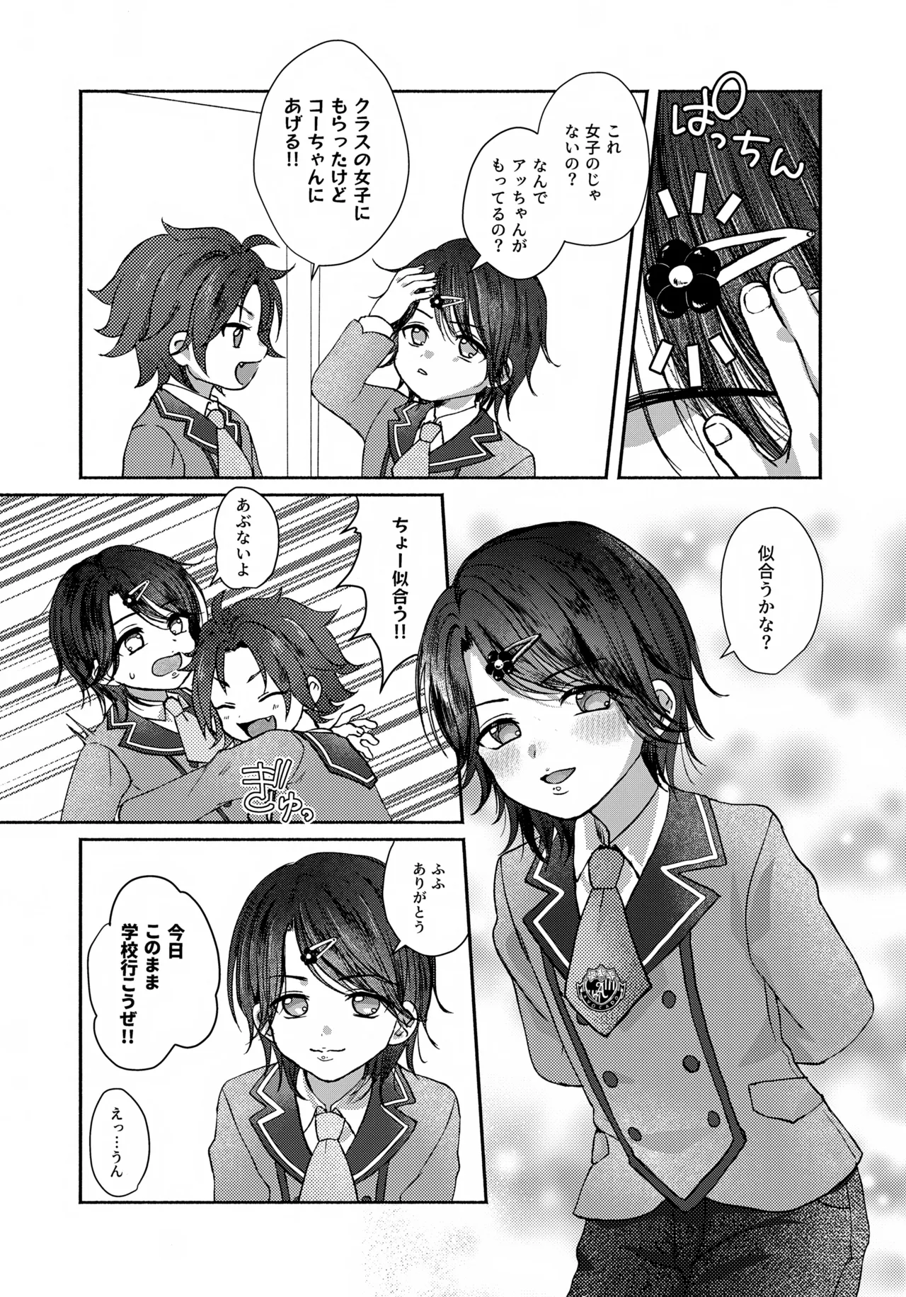日に就り 月に将む Page.24