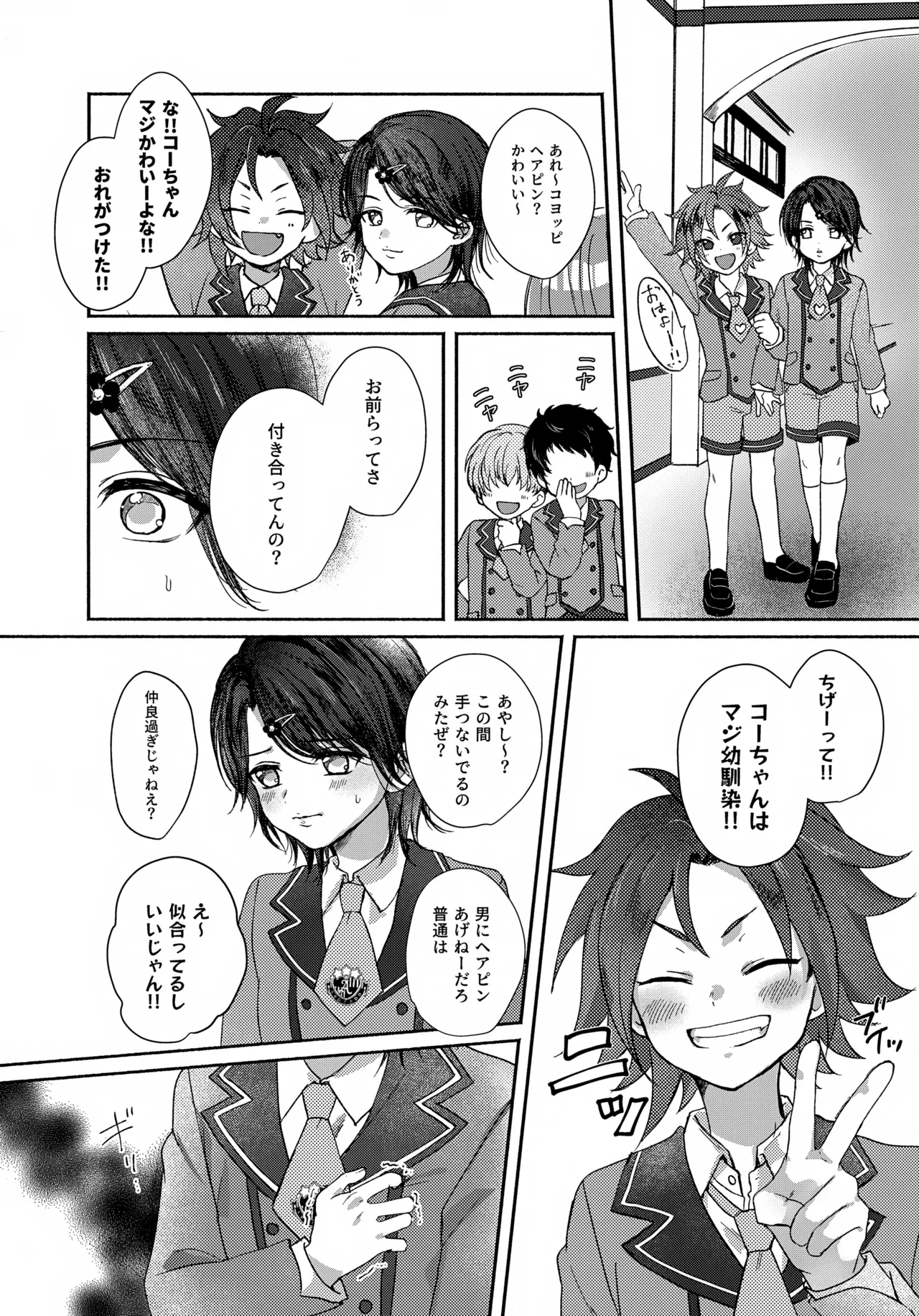日に就り 月に将む Page.25