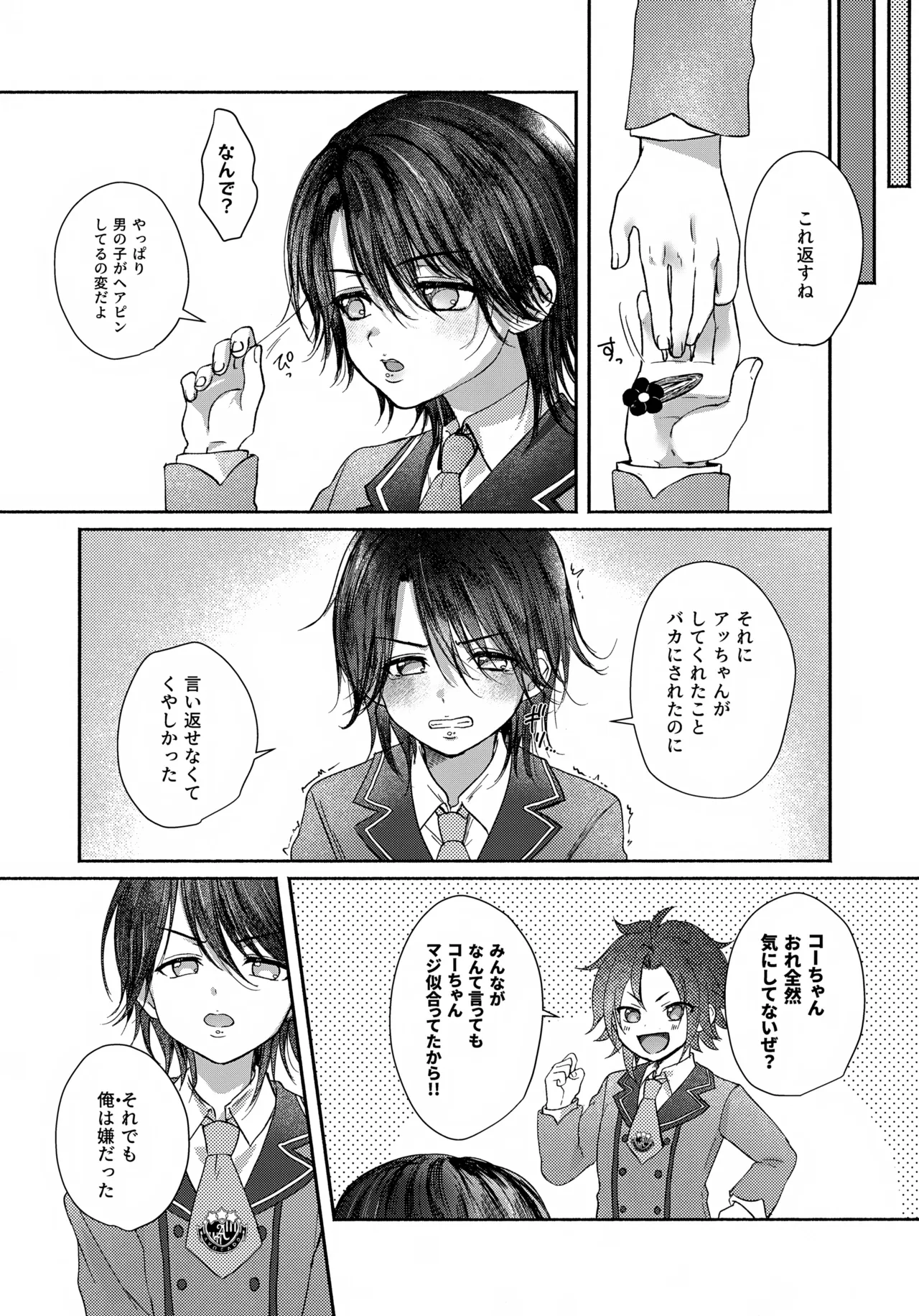 日に就り 月に将む Page.26