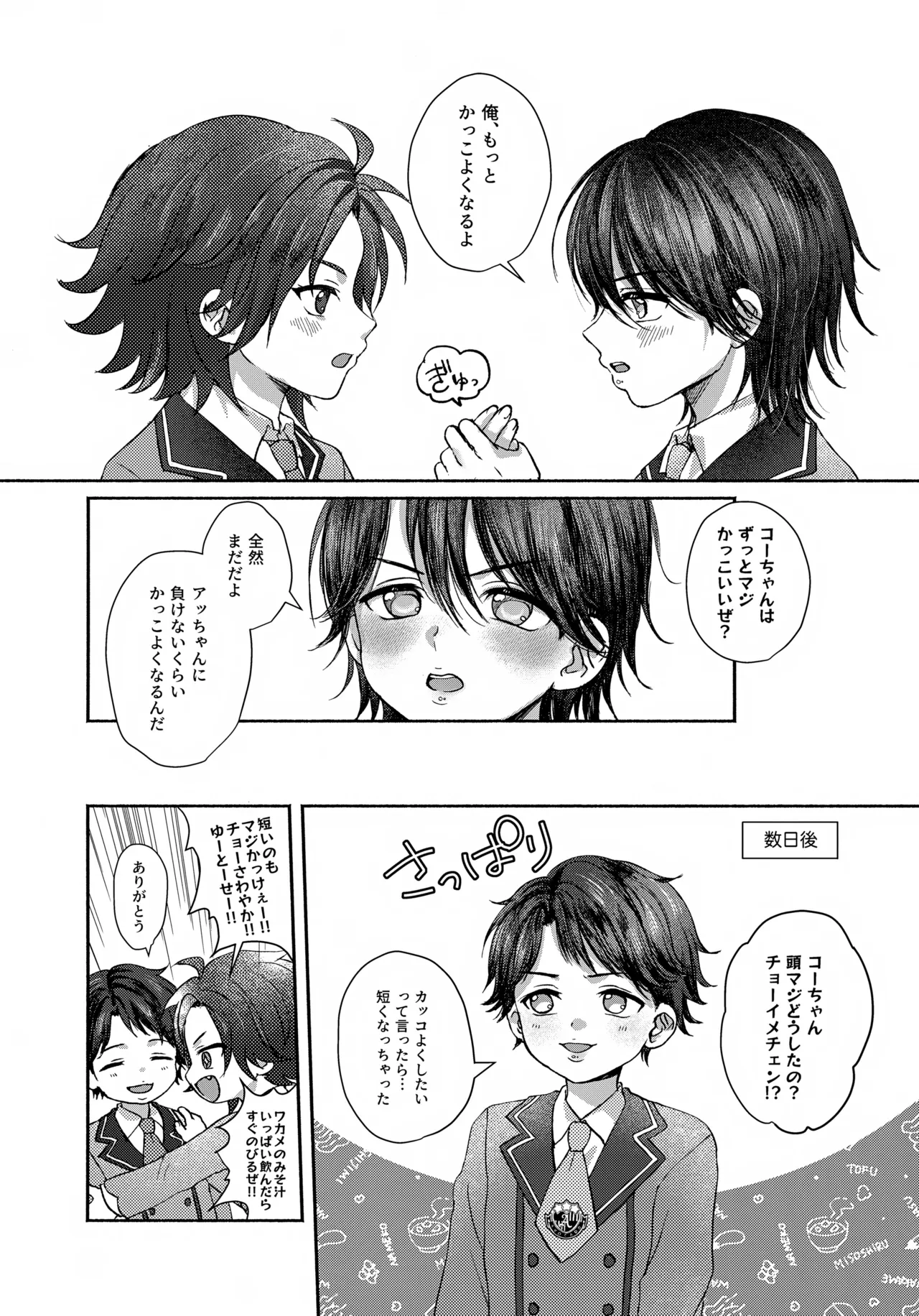 日に就り 月に将む Page.27
