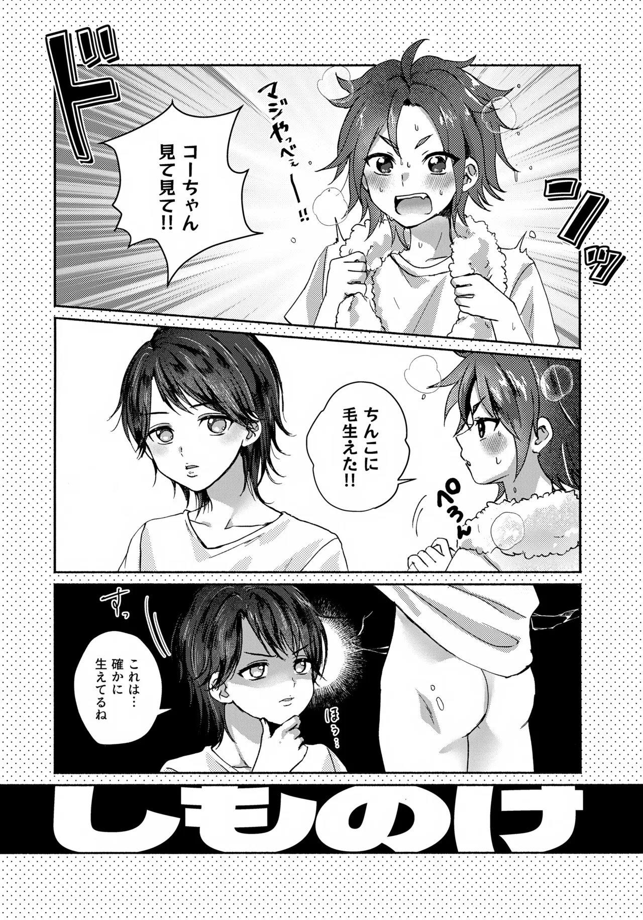 日に就り 月に将む Page.28