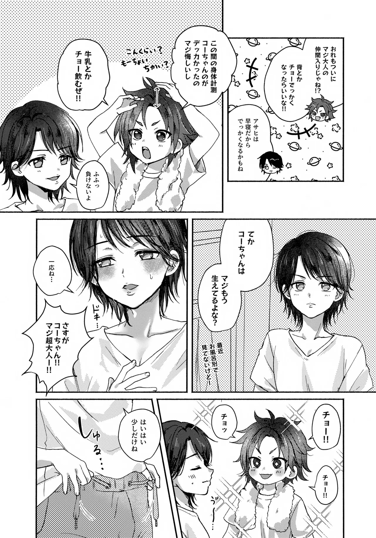 日に就り 月に将む Page.29