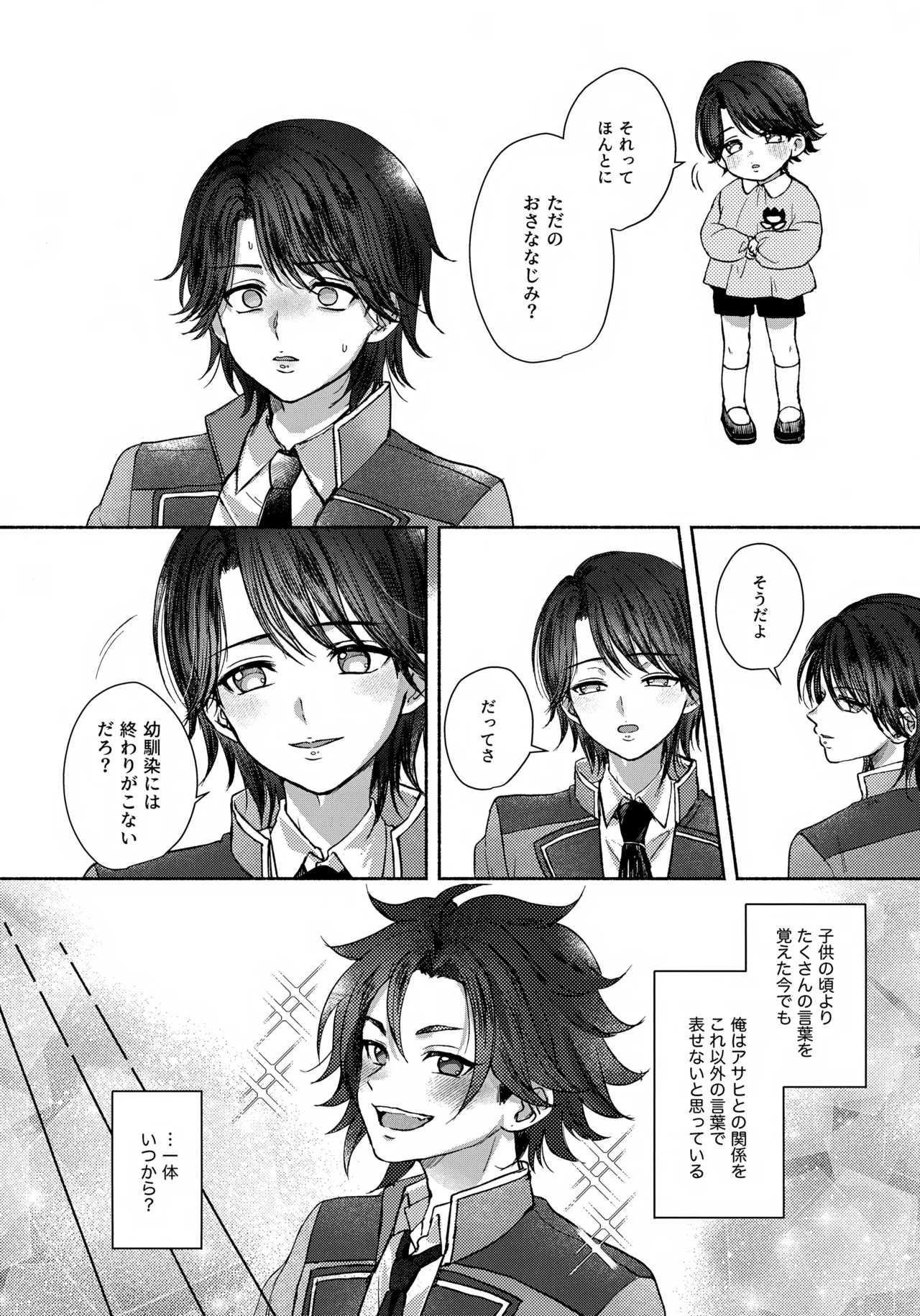 日に就り 月に将む Page.3