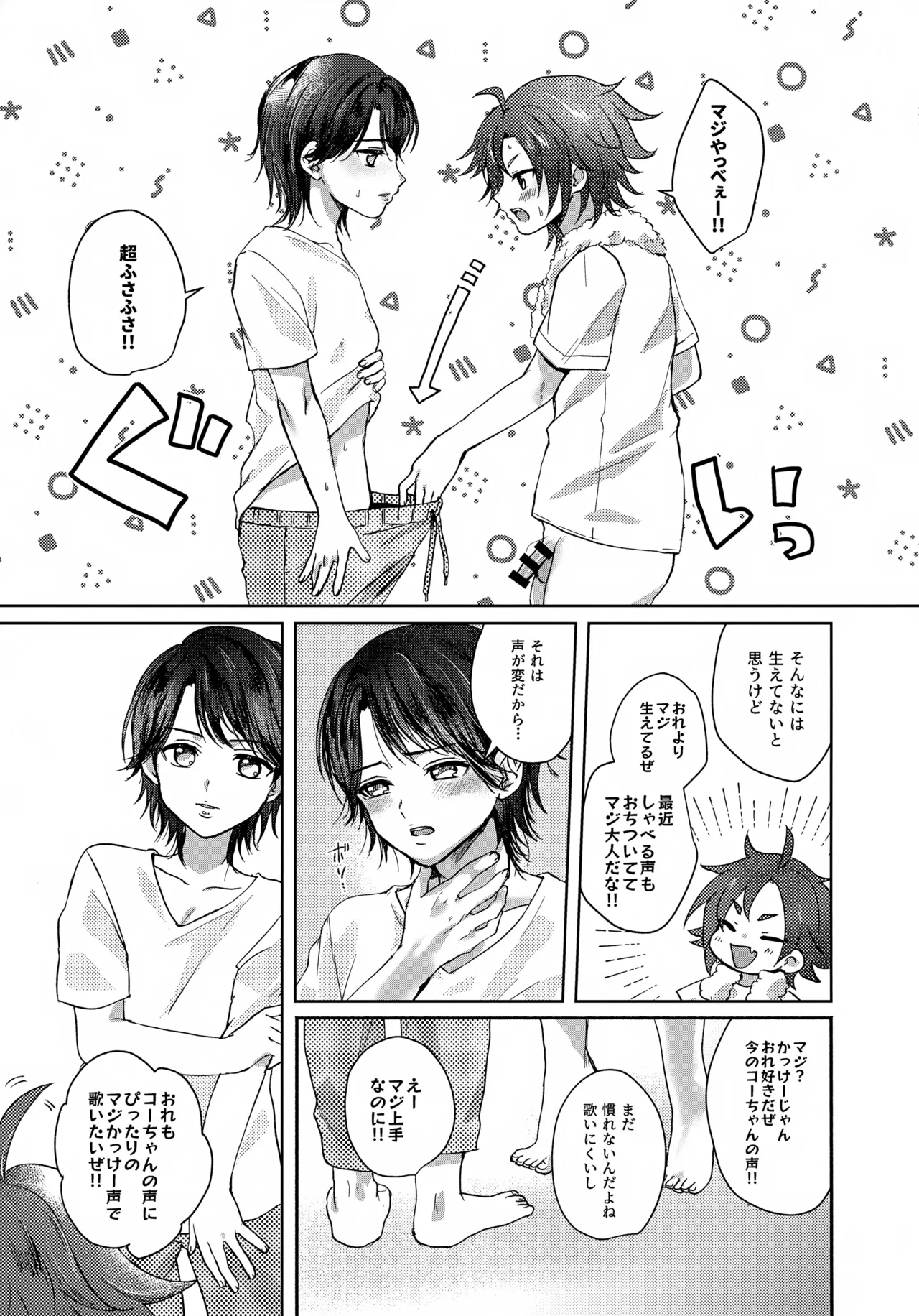 日に就り 月に将む Page.30