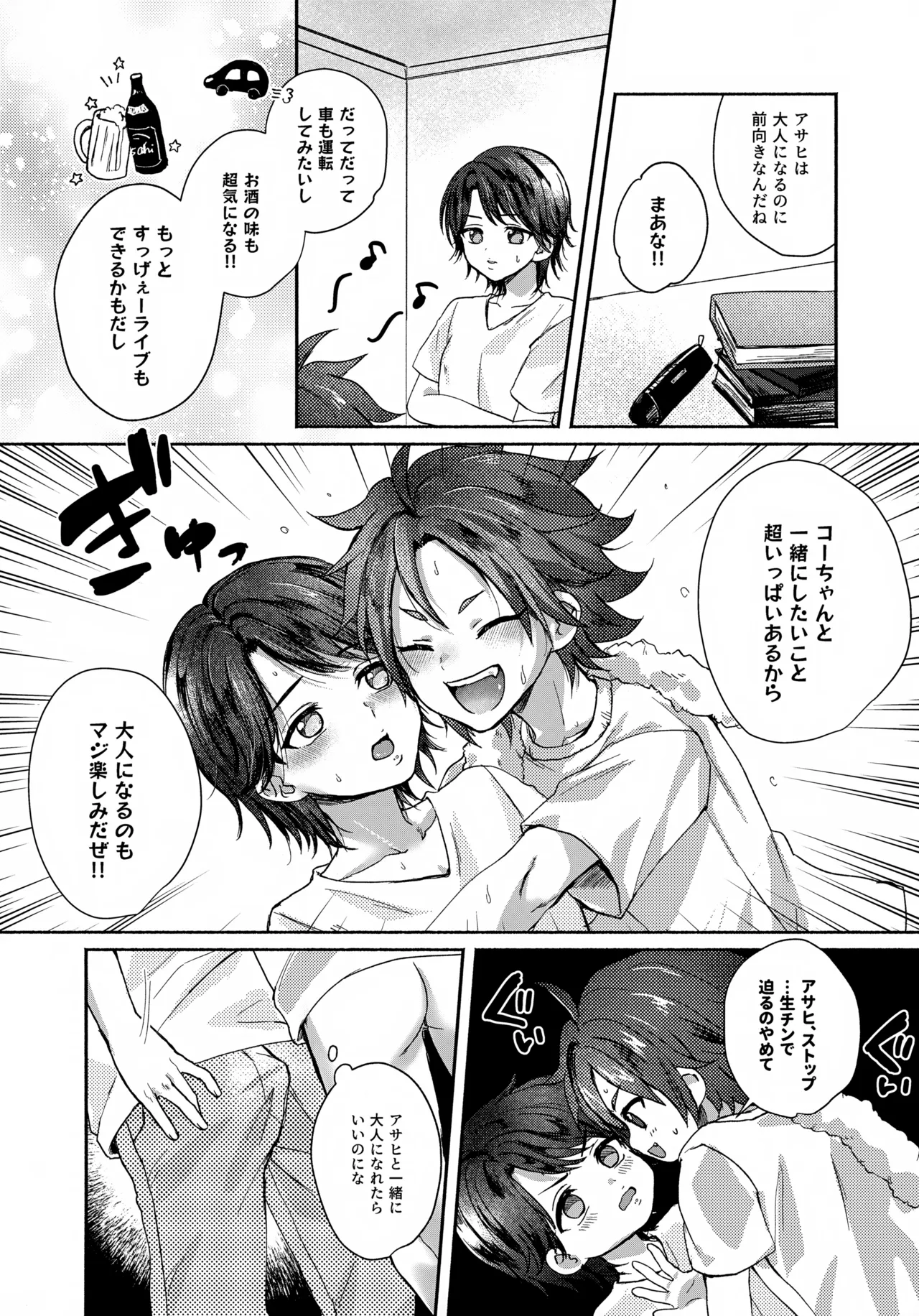 日に就り 月に将む Page.31