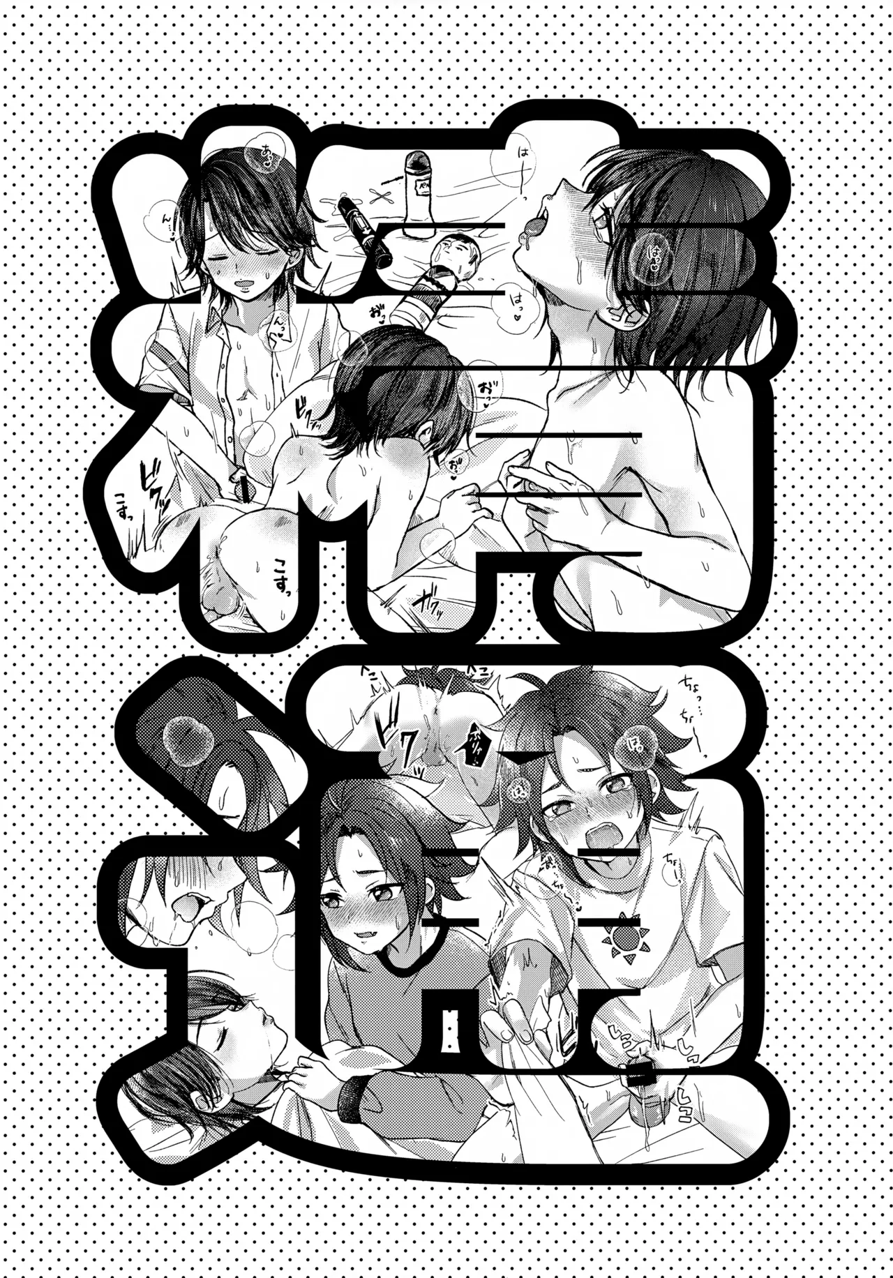 日に就り 月に将む Page.32