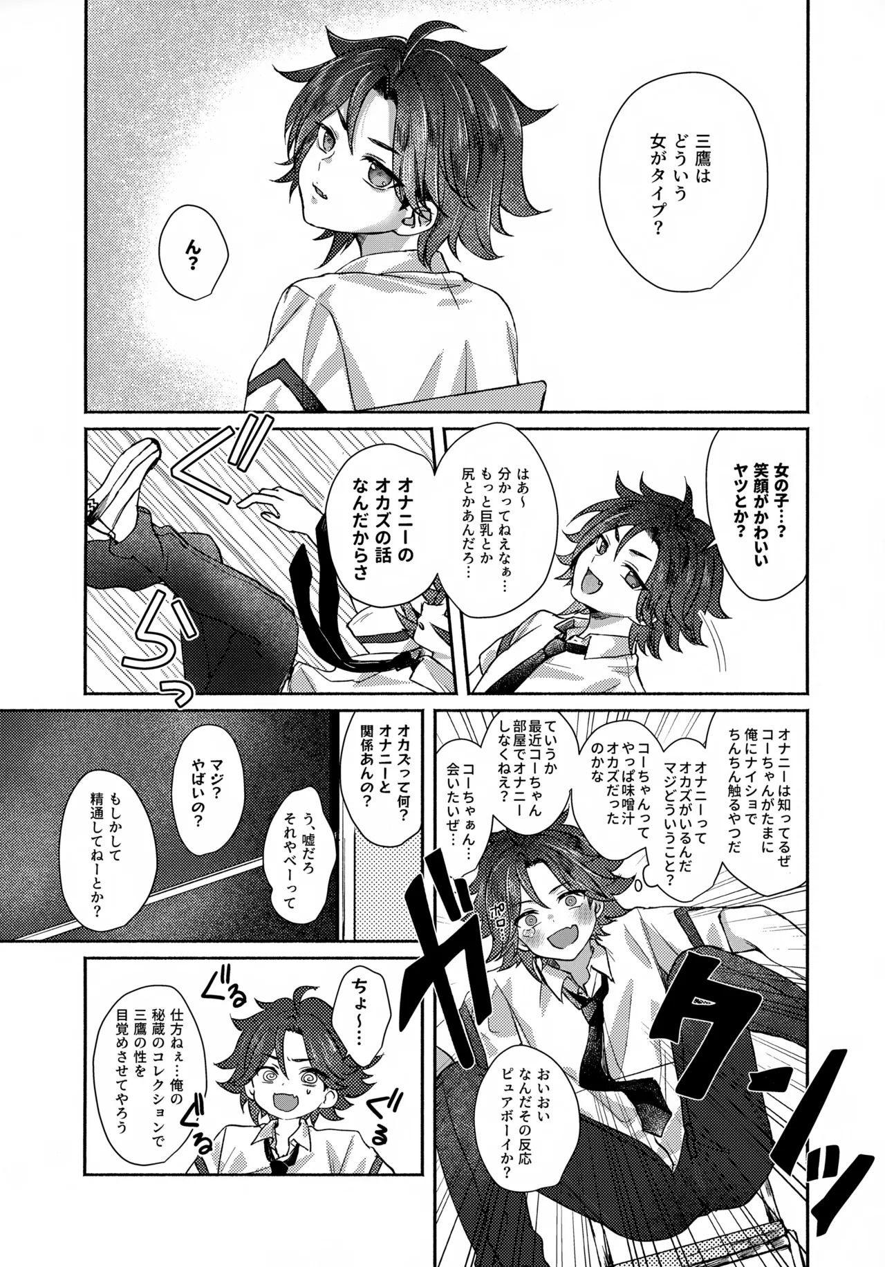 日に就り 月に将む Page.33