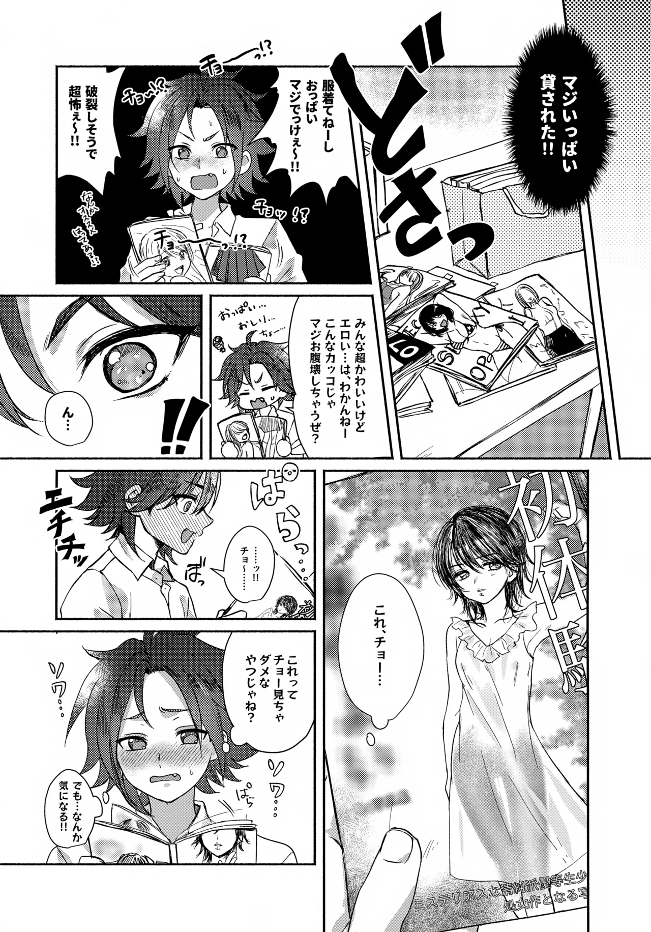 日に就り 月に将む Page.34
