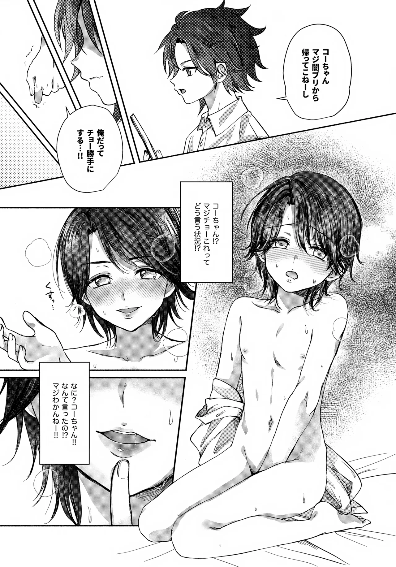 日に就り 月に将む Page.35