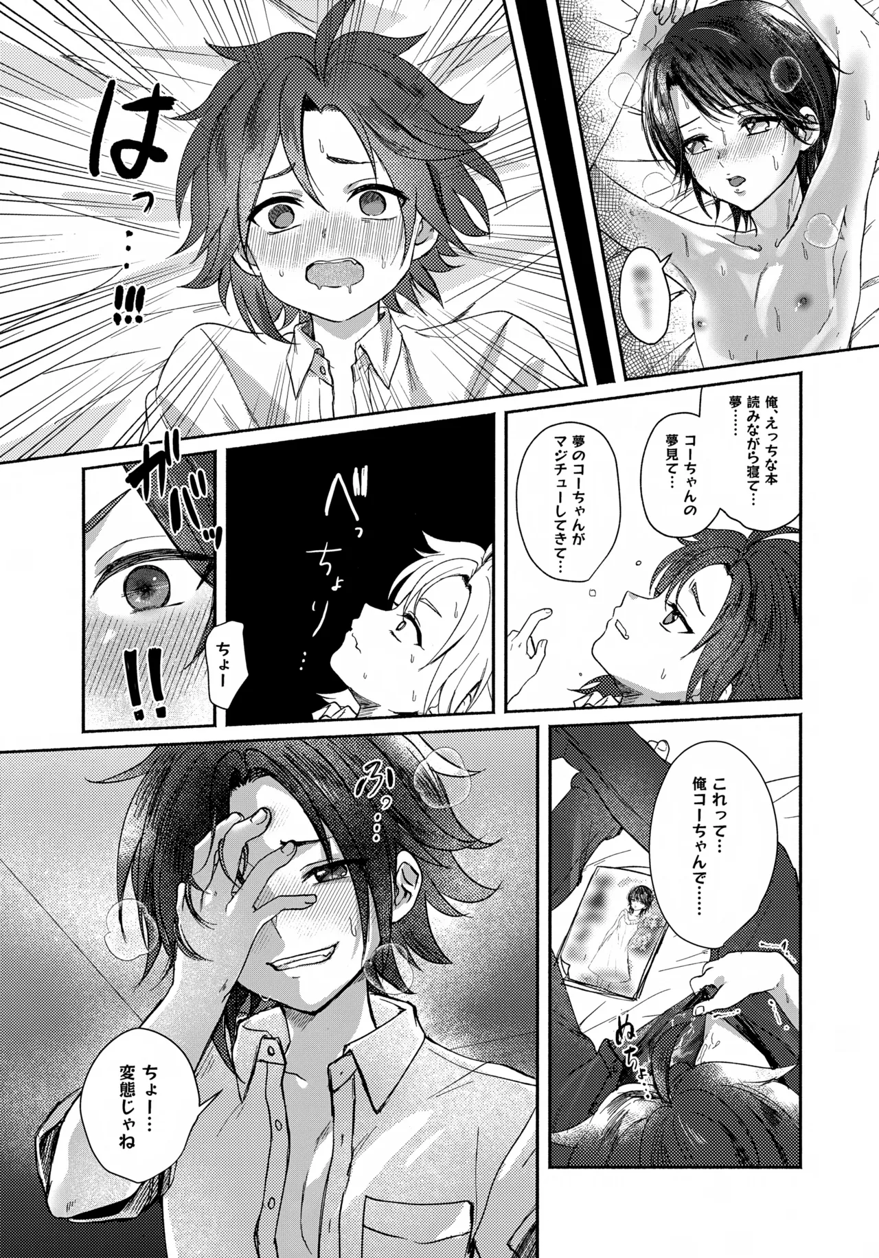 日に就り 月に将む Page.37