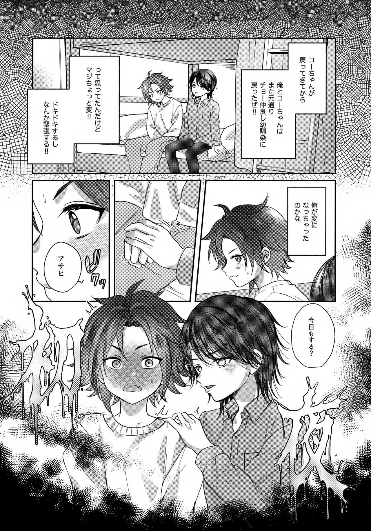 日に就り 月に将む Page.38