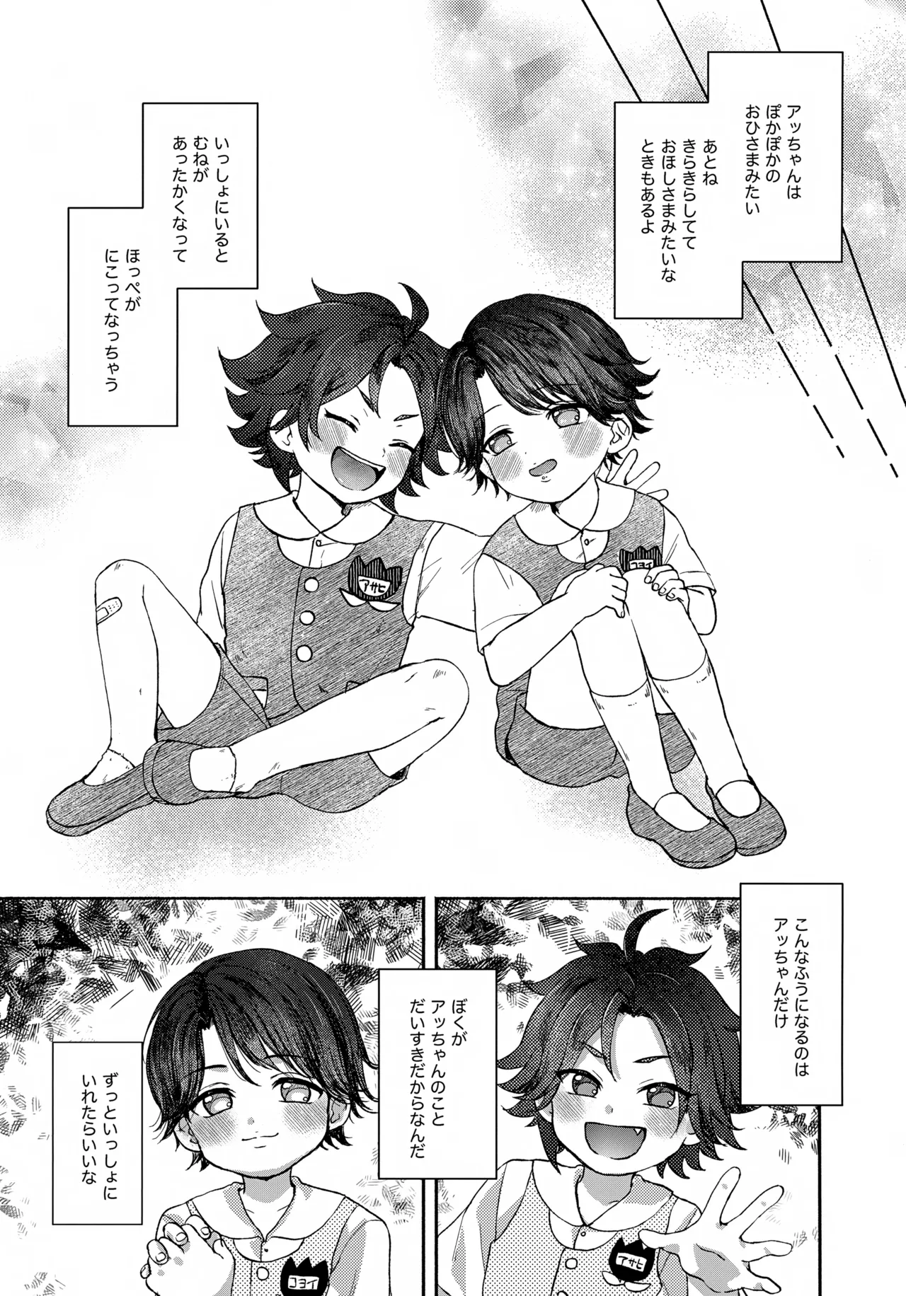 日に就り 月に将む Page.4