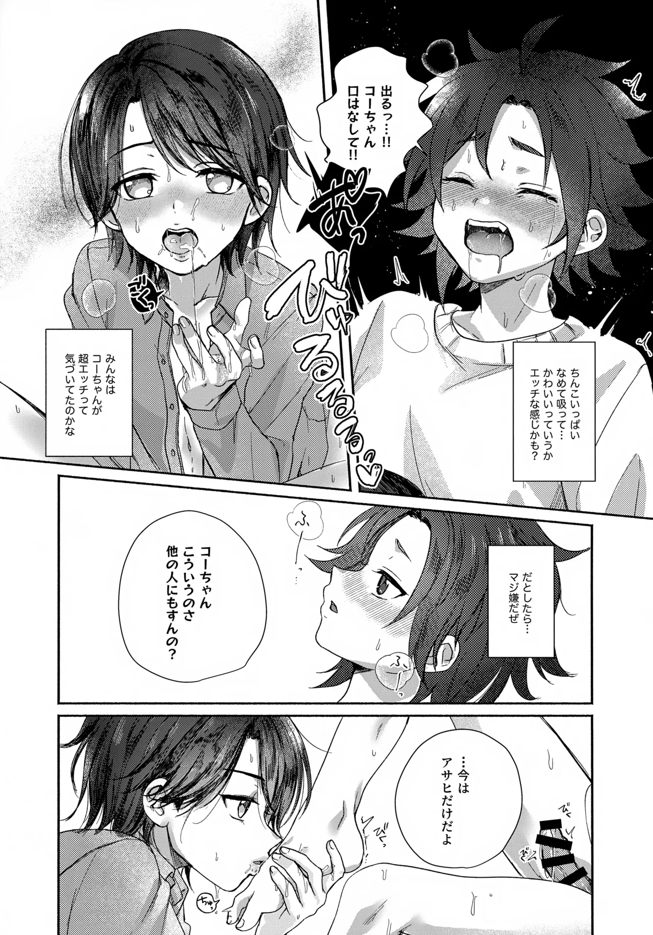 日に就り 月に将む Page.40