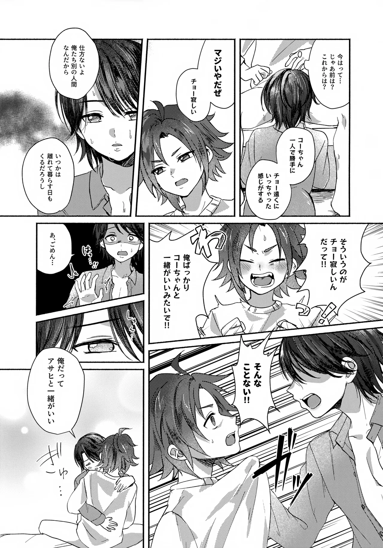 日に就り 月に将む Page.41