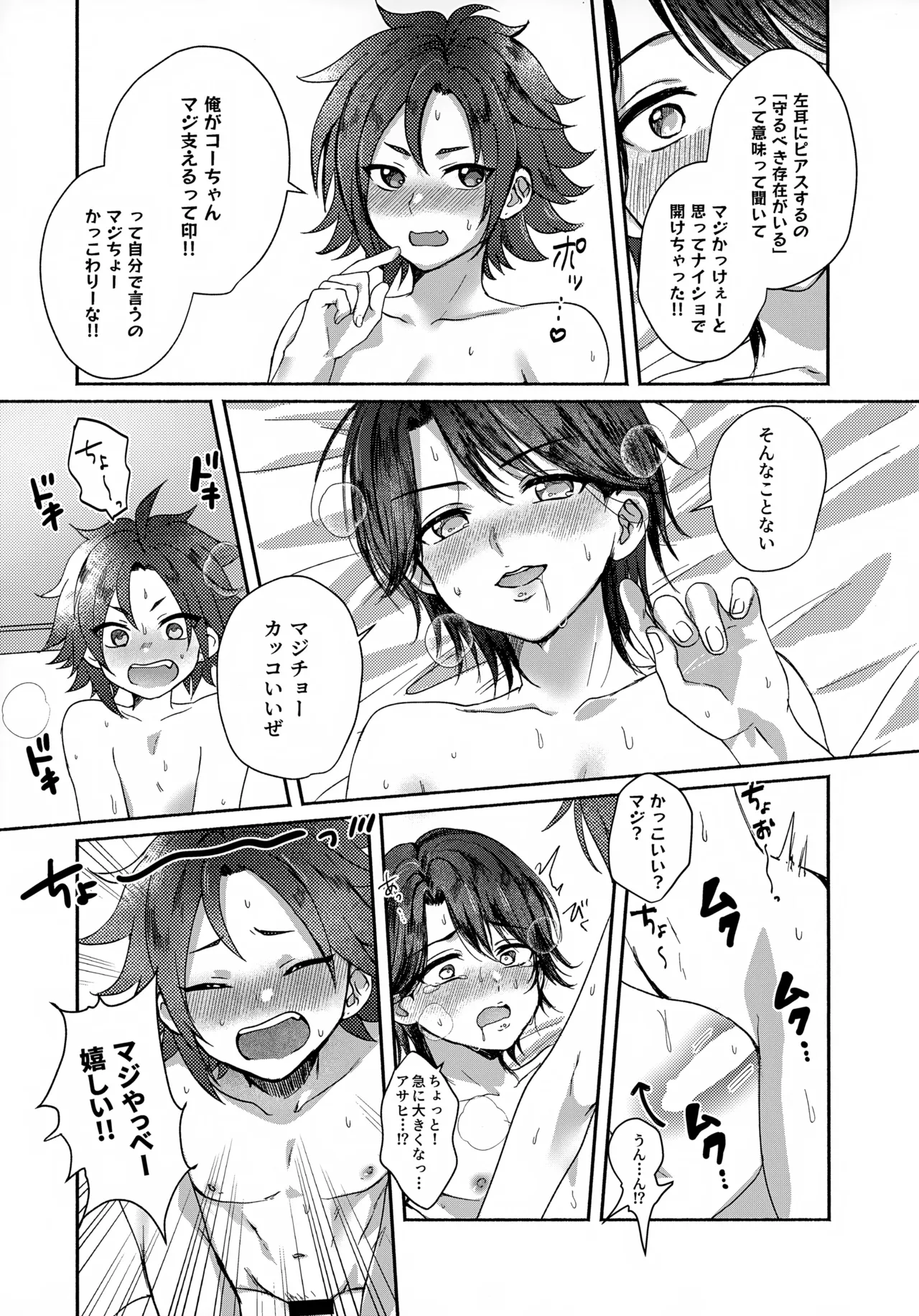 日に就り 月に将む Page.44