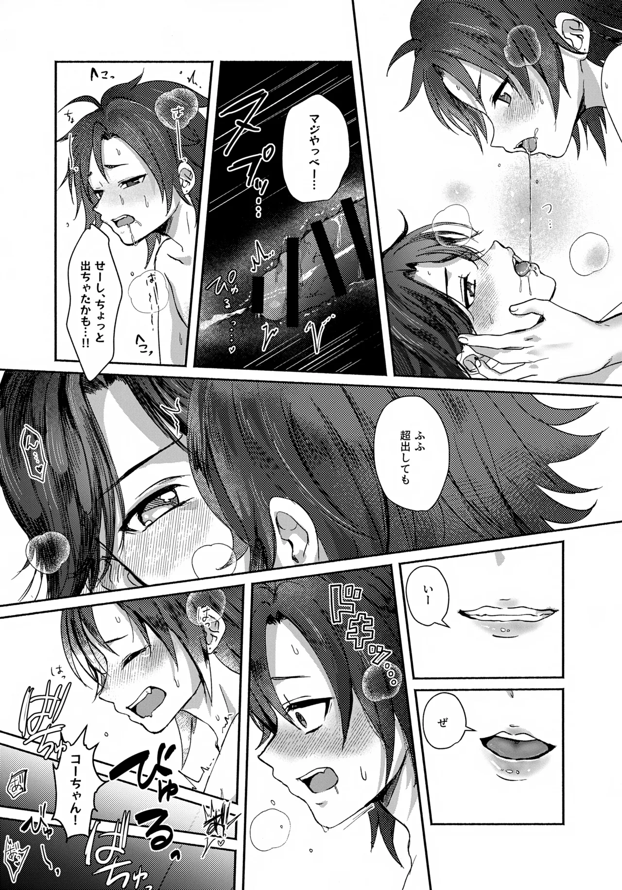 日に就り 月に将む Page.46