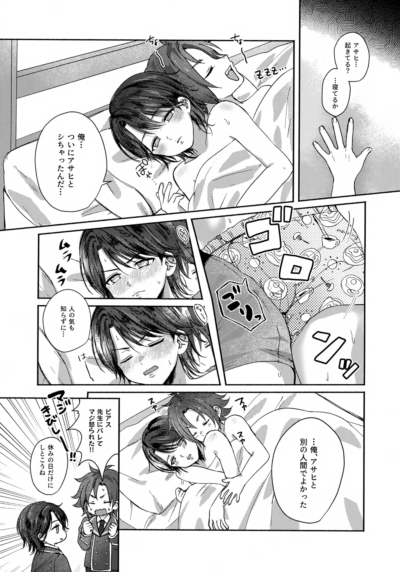 日に就り 月に将む Page.47