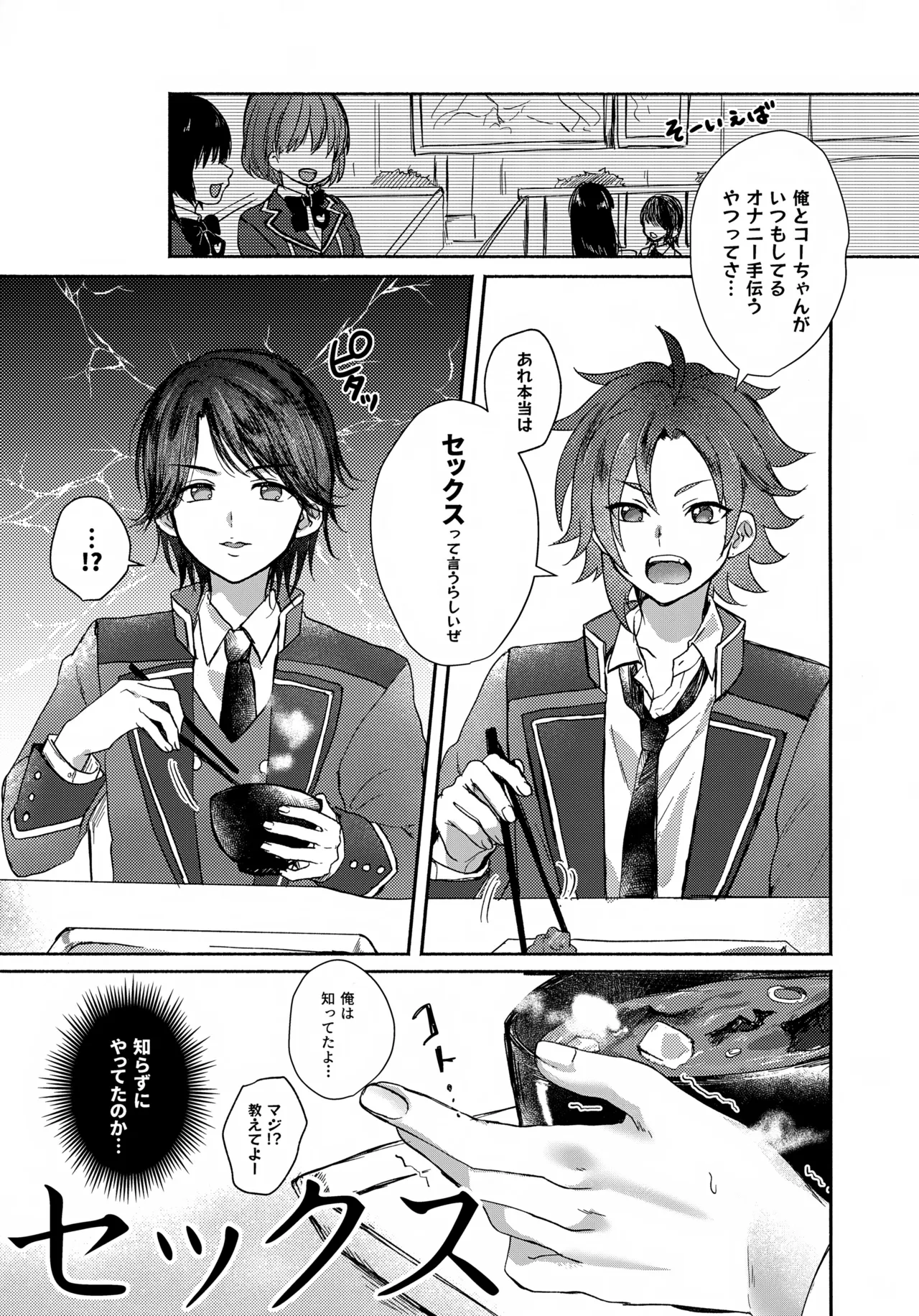 日に就り 月に将む Page.48