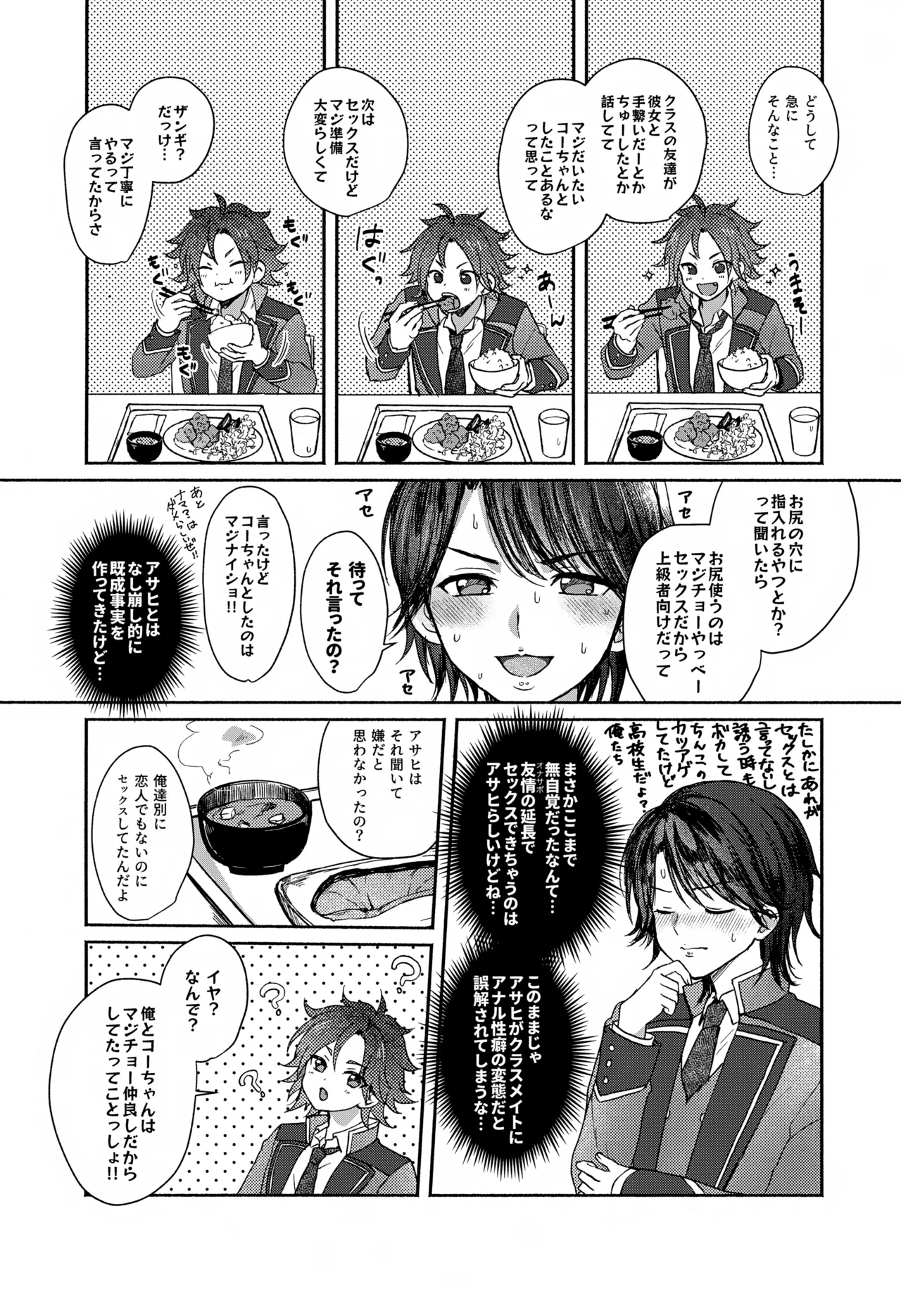 日に就り 月に将む Page.49