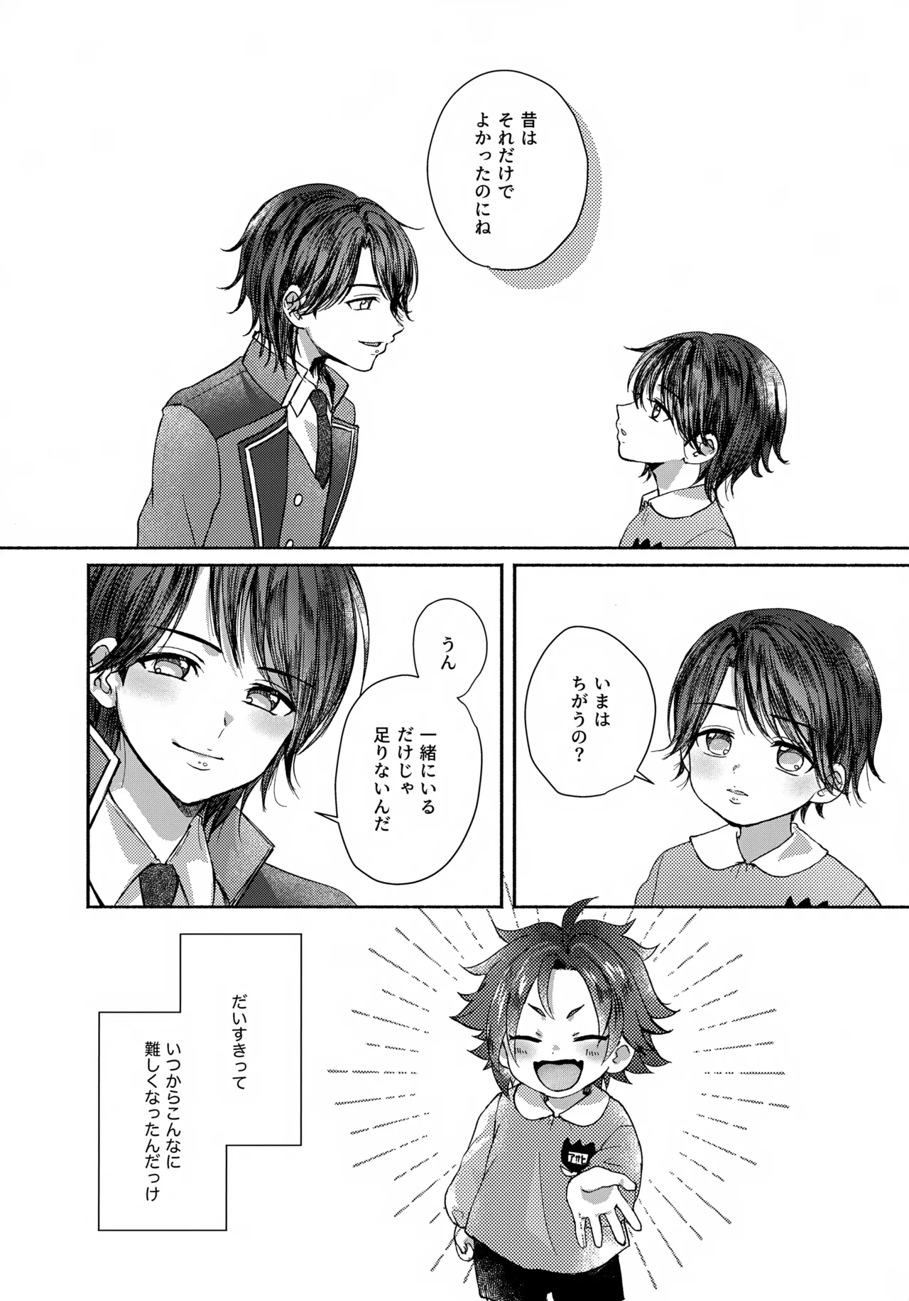 日に就り 月に将む Page.5