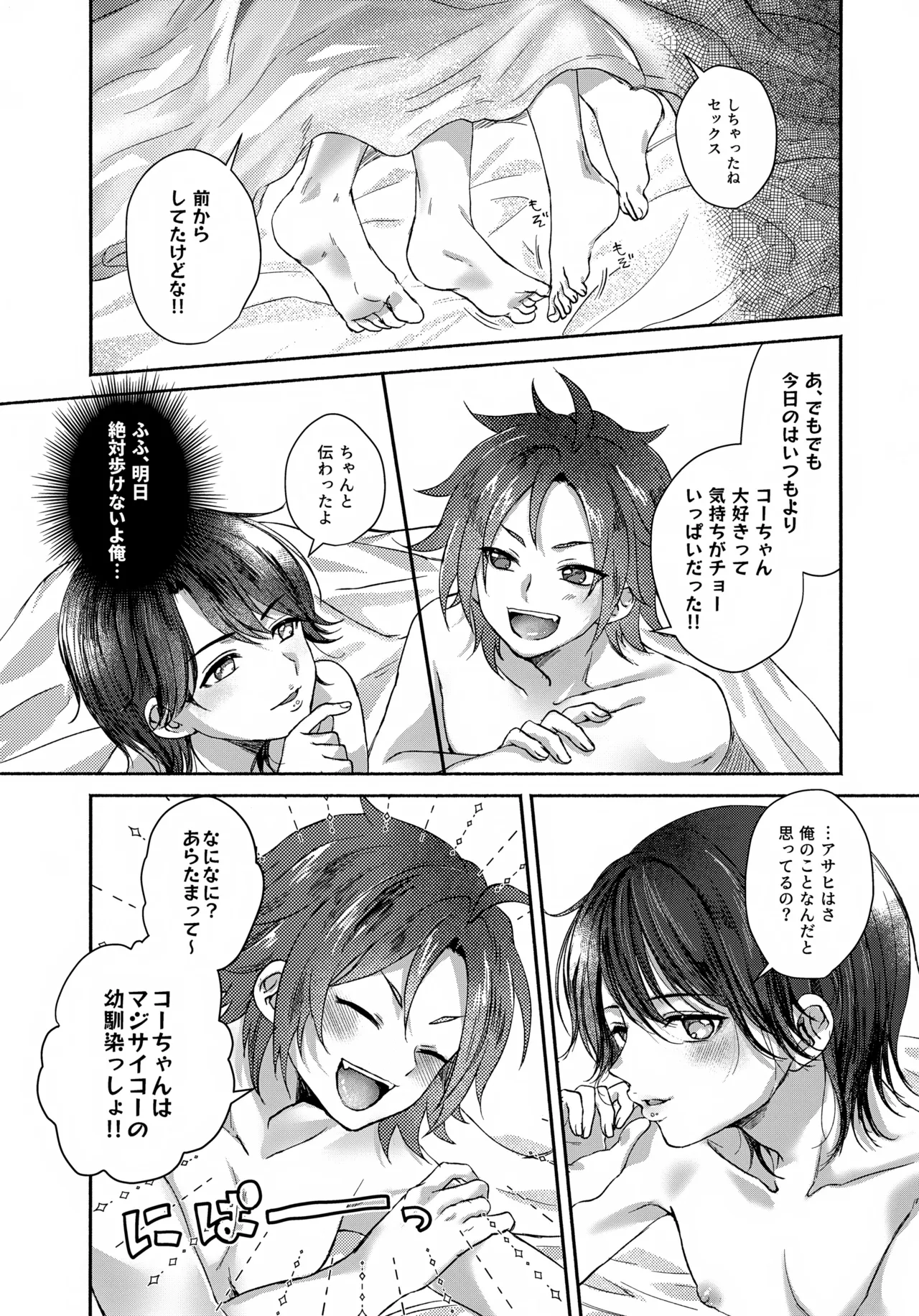 日に就り 月に将む Page.55
