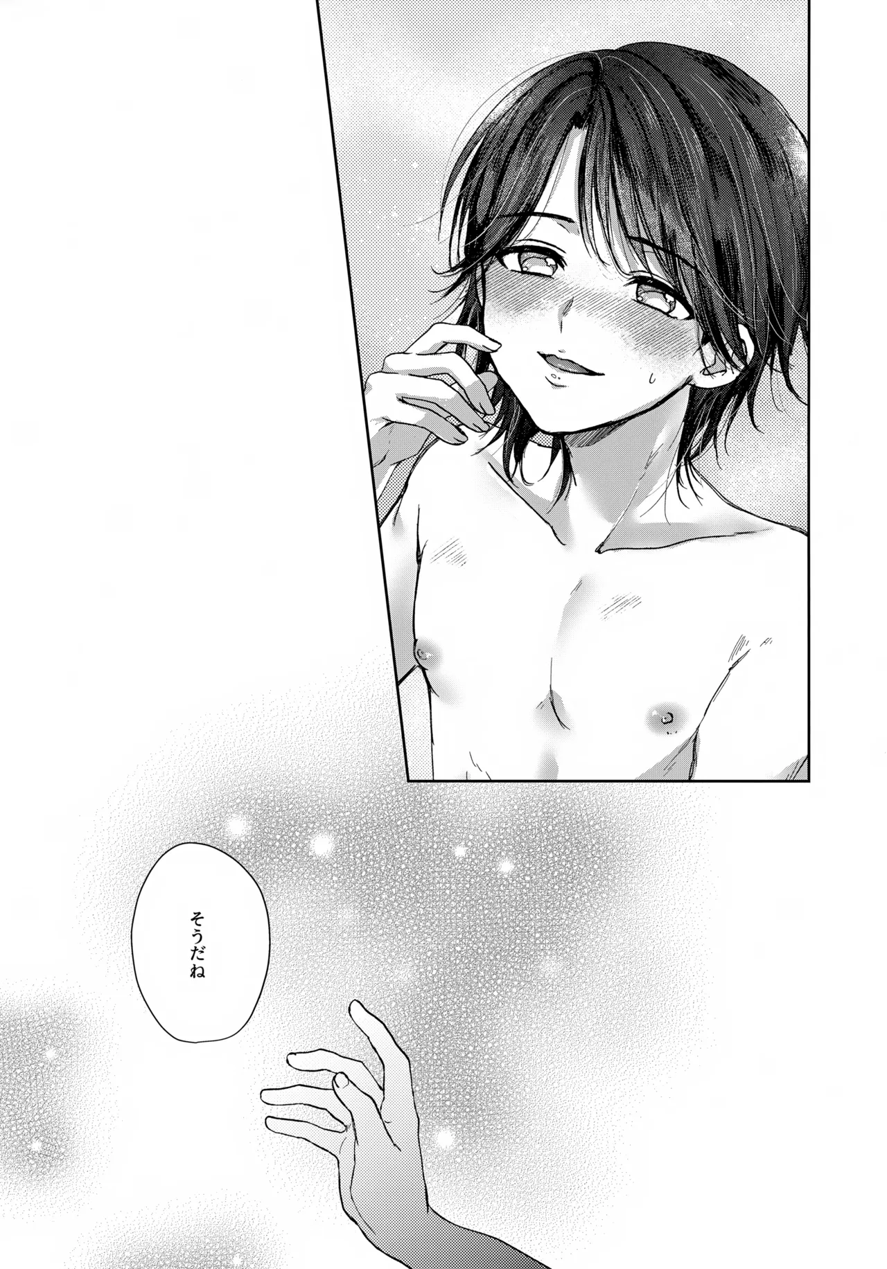 日に就り 月に将む Page.59