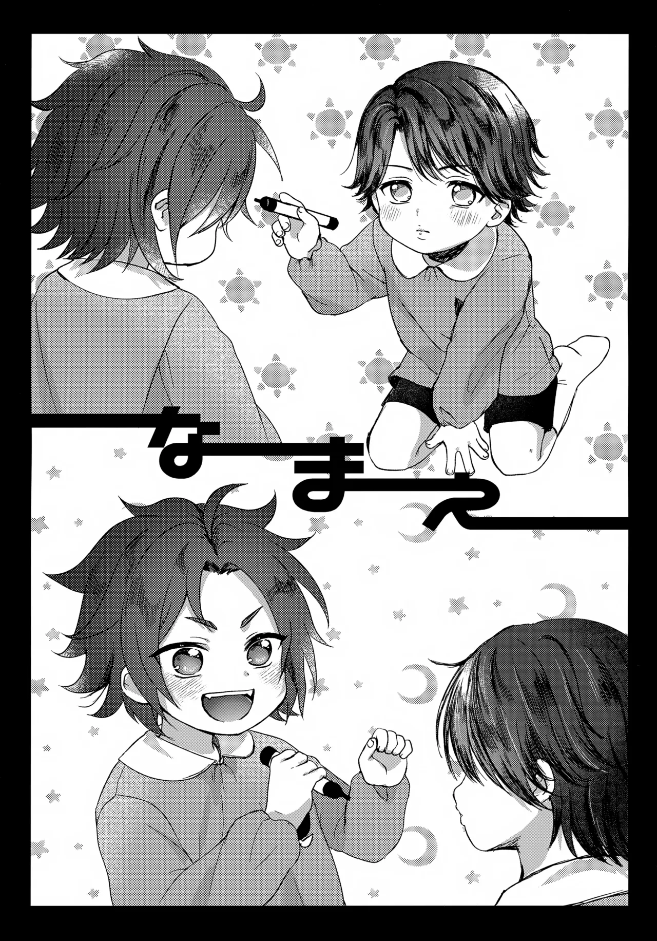 日に就り 月に将む Page.6