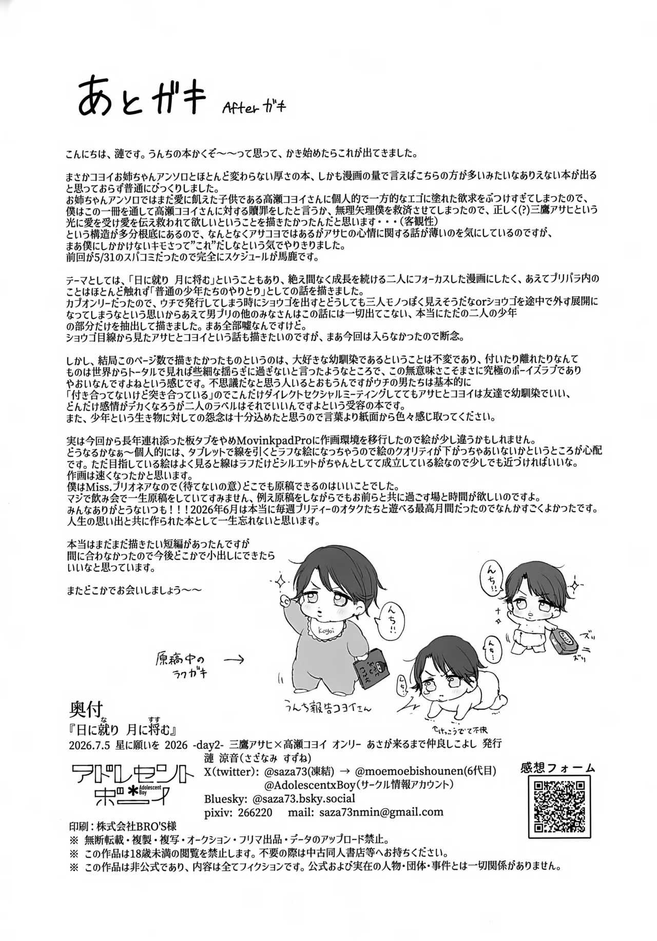 日に就り 月に将む Page.61