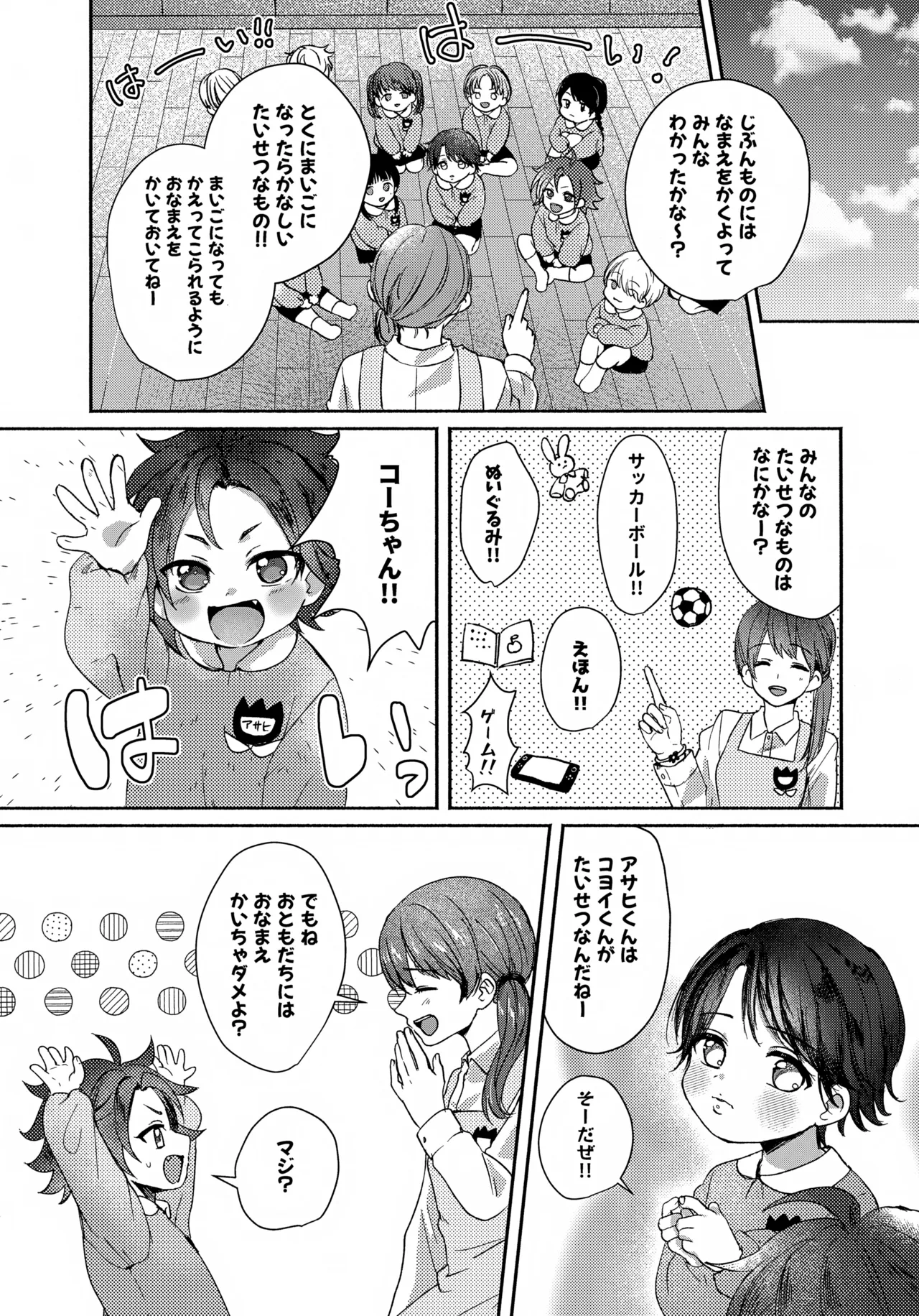 日に就り 月に将む Page.7
