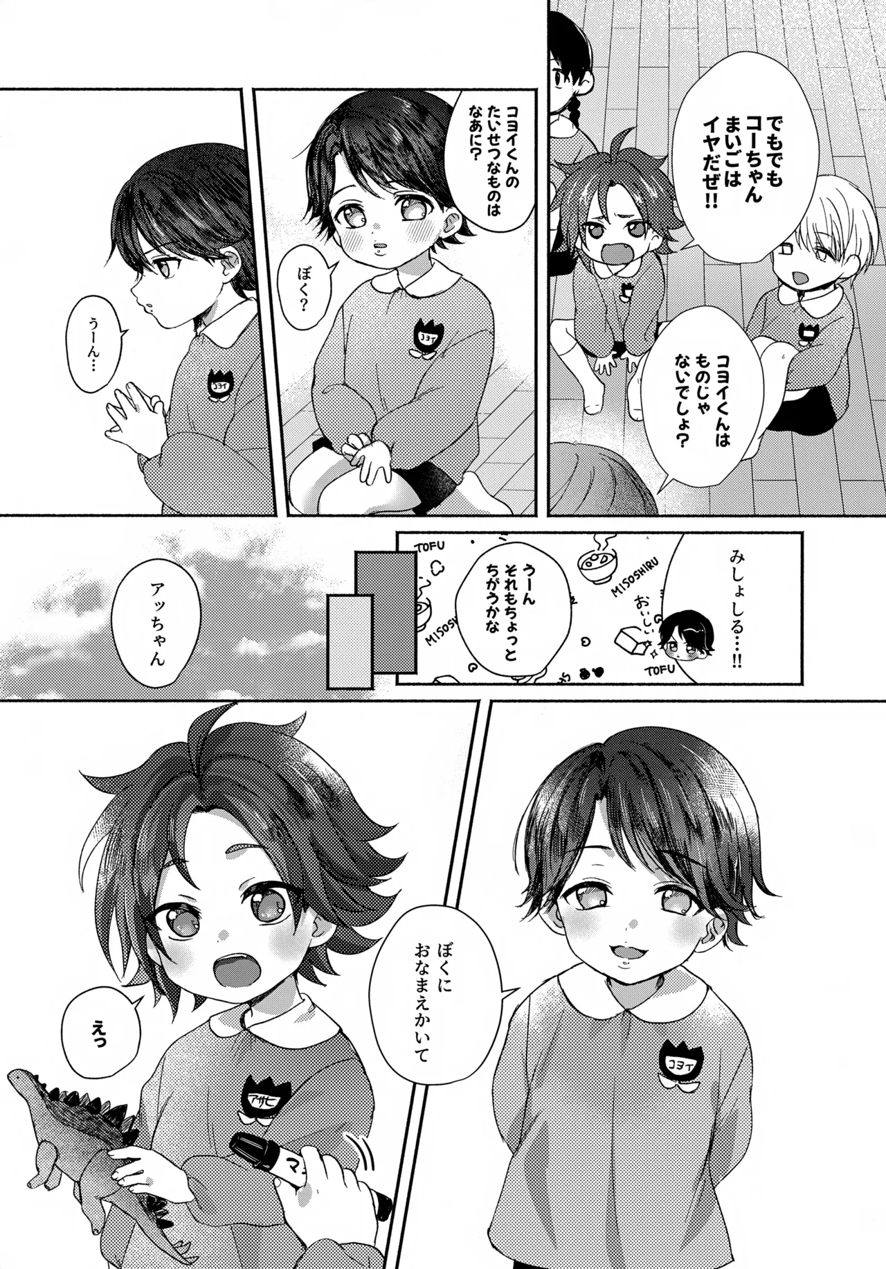 日に就り 月に将む Page.8