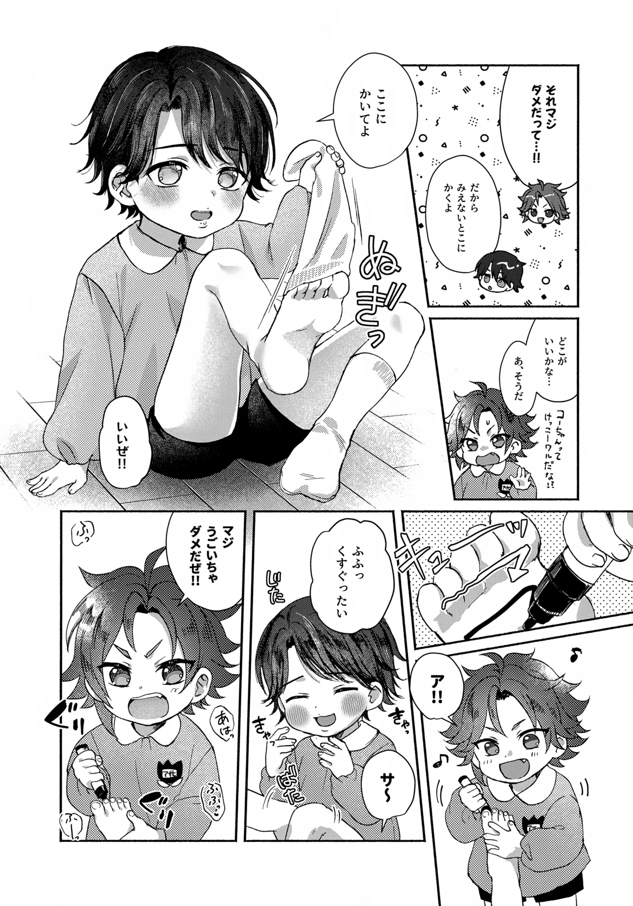 日に就り 月に将む Page.9