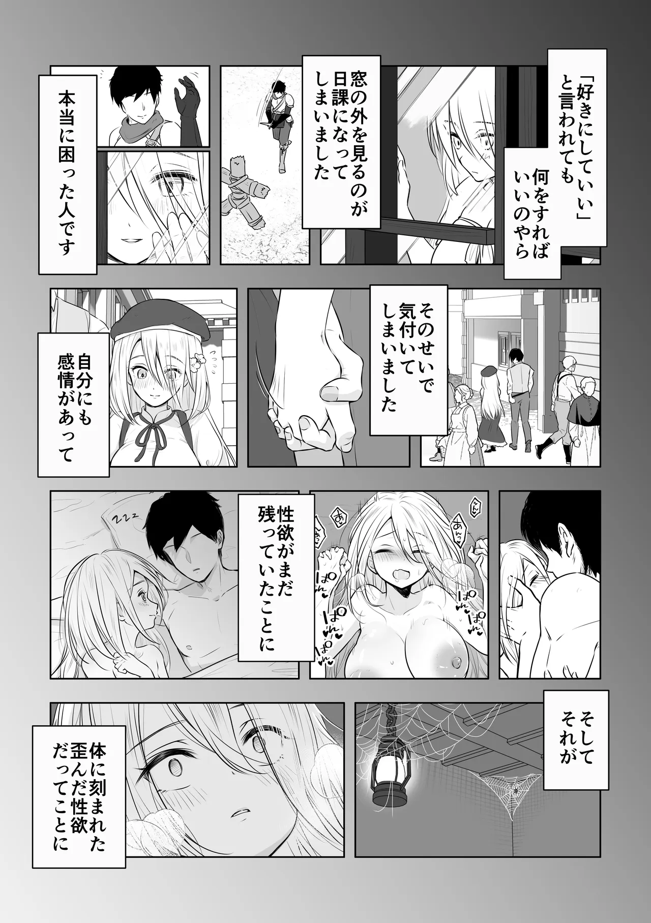 中古奴隷に自由を与えるな Page.11