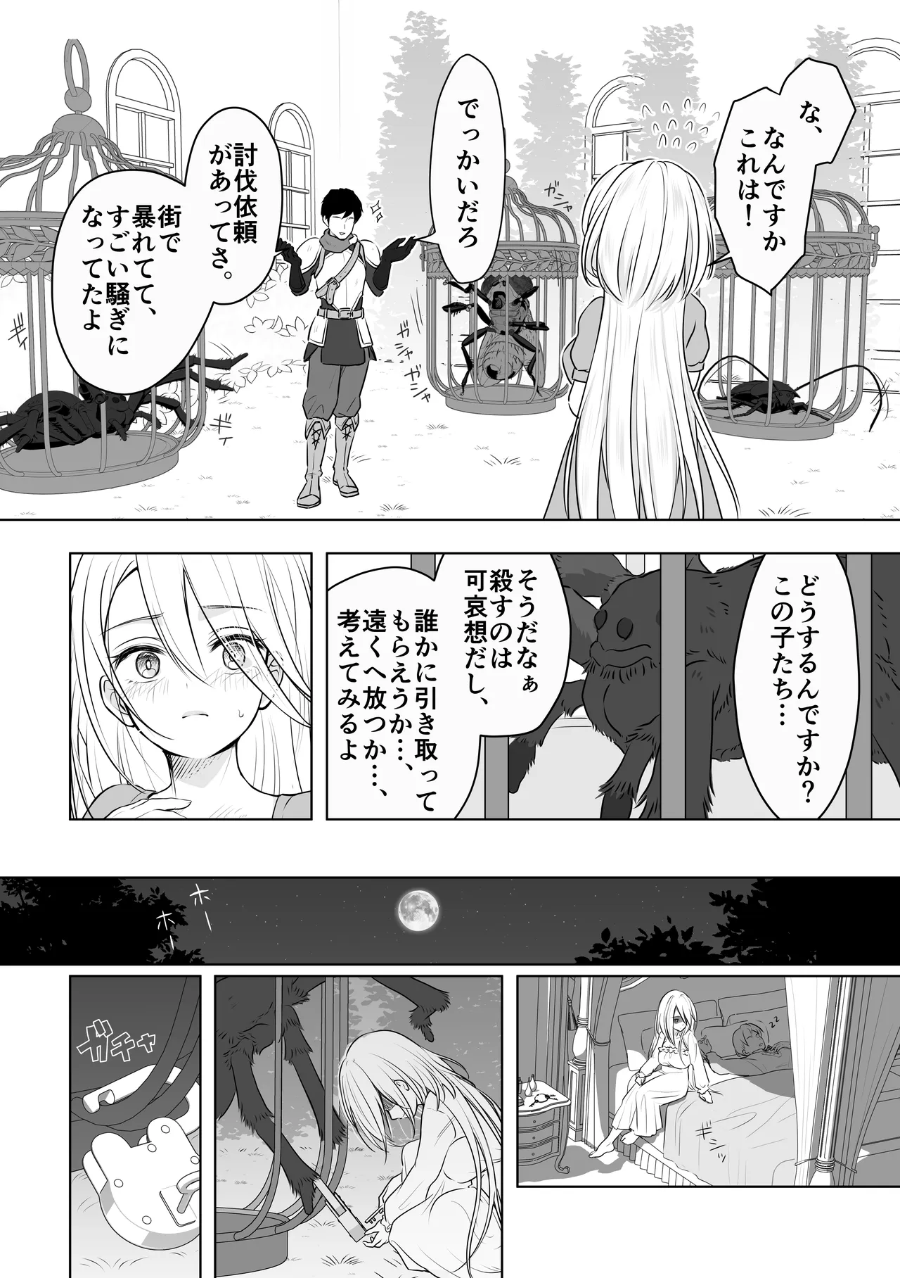 中古奴隷に自由を与えるな Page.12
