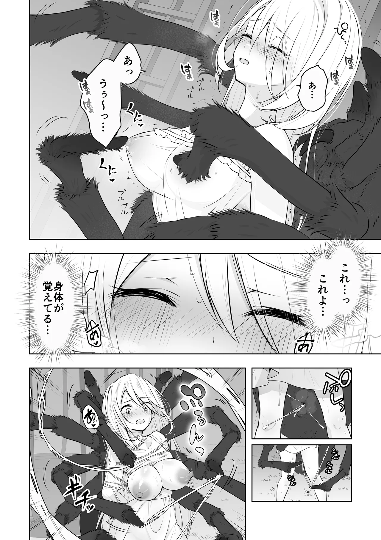 中古奴隷に自由を与えるな Page.14