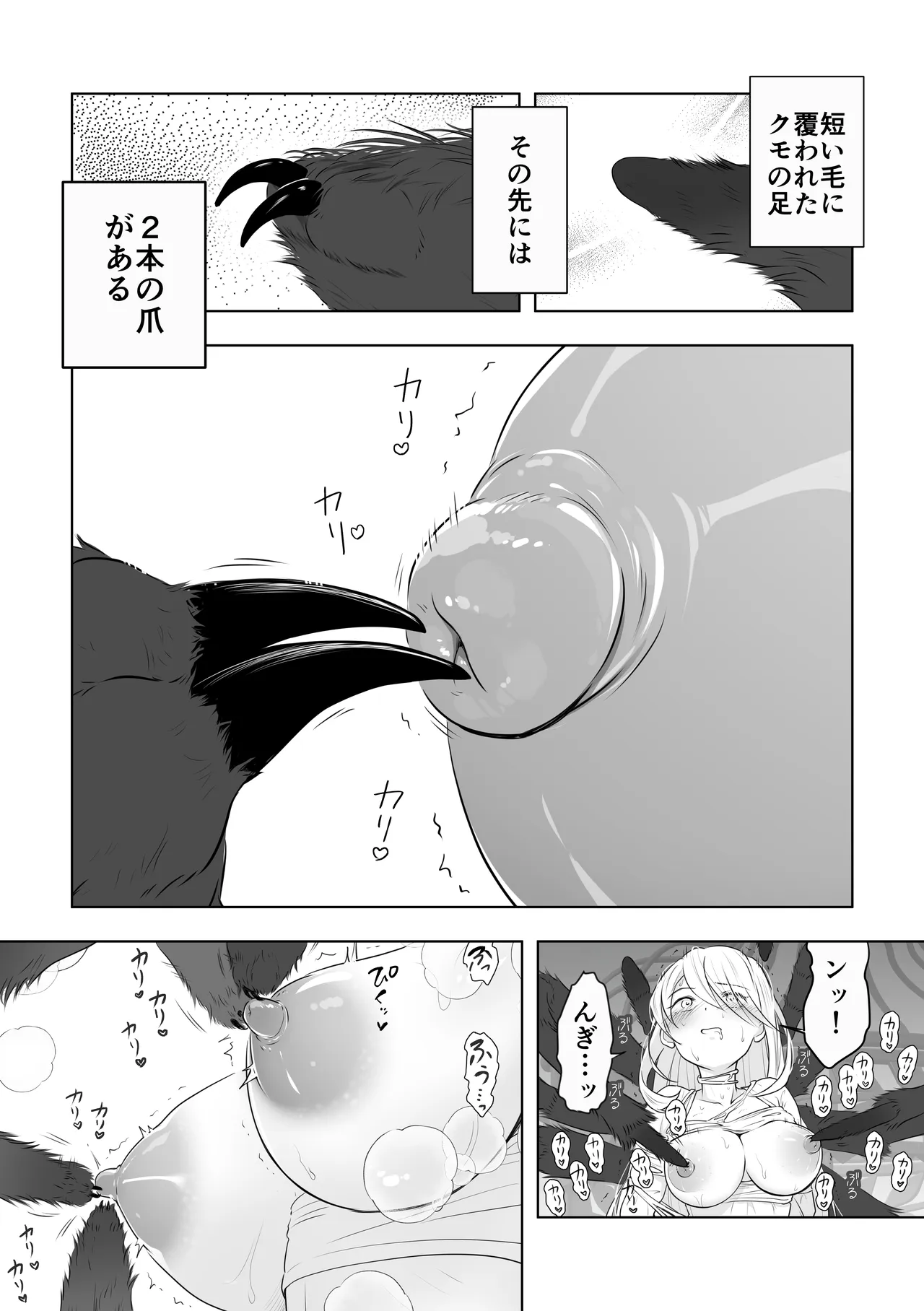 中古奴隷に自由を与えるな Page.15