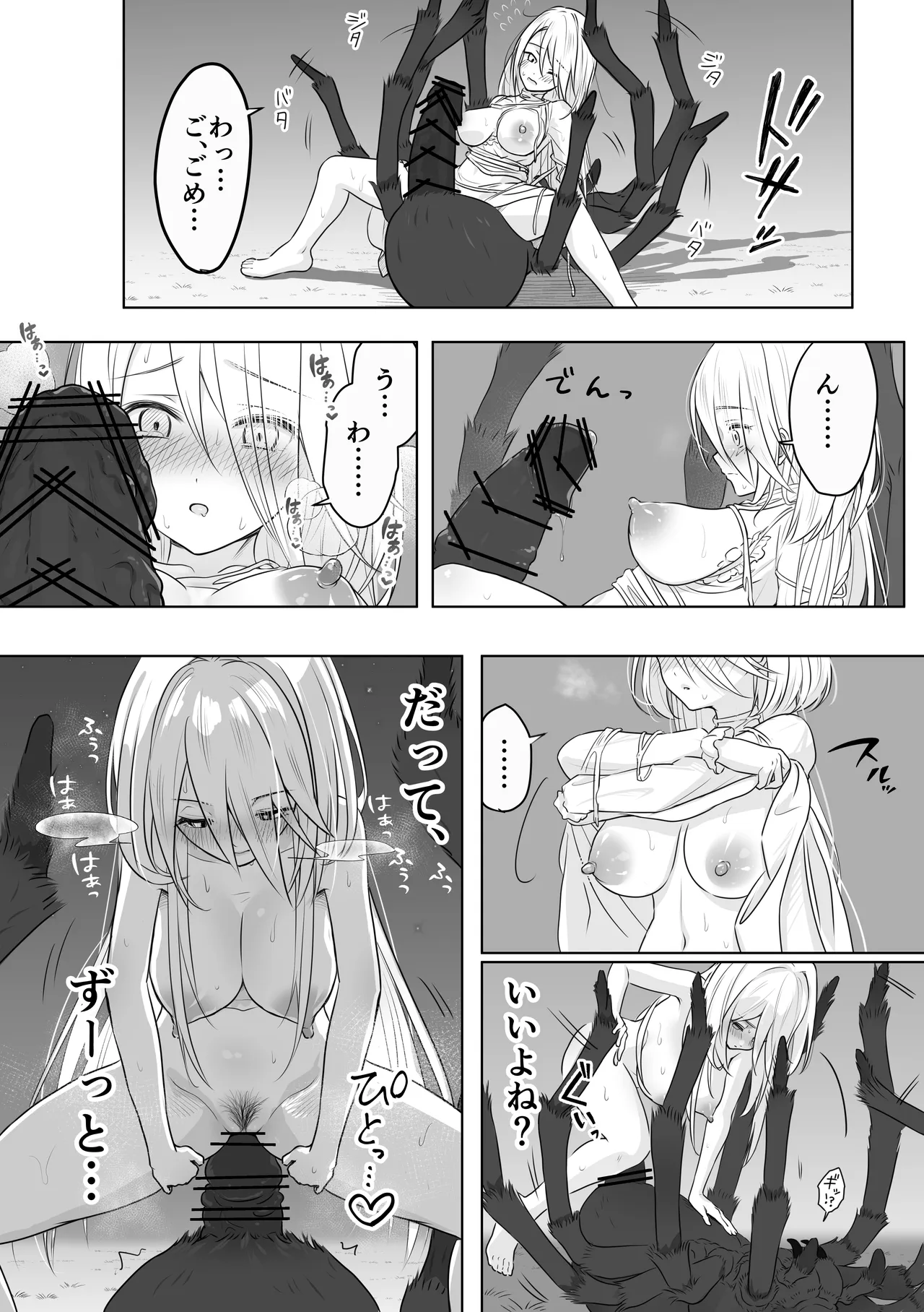 中古奴隷に自由を与えるな Page.18