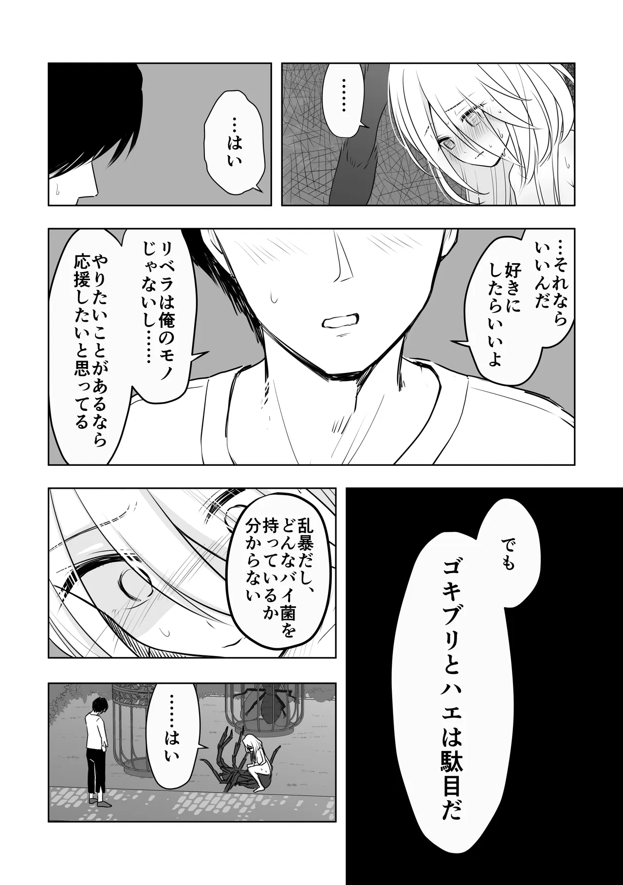 中古奴隷に自由を与えるな Page.21