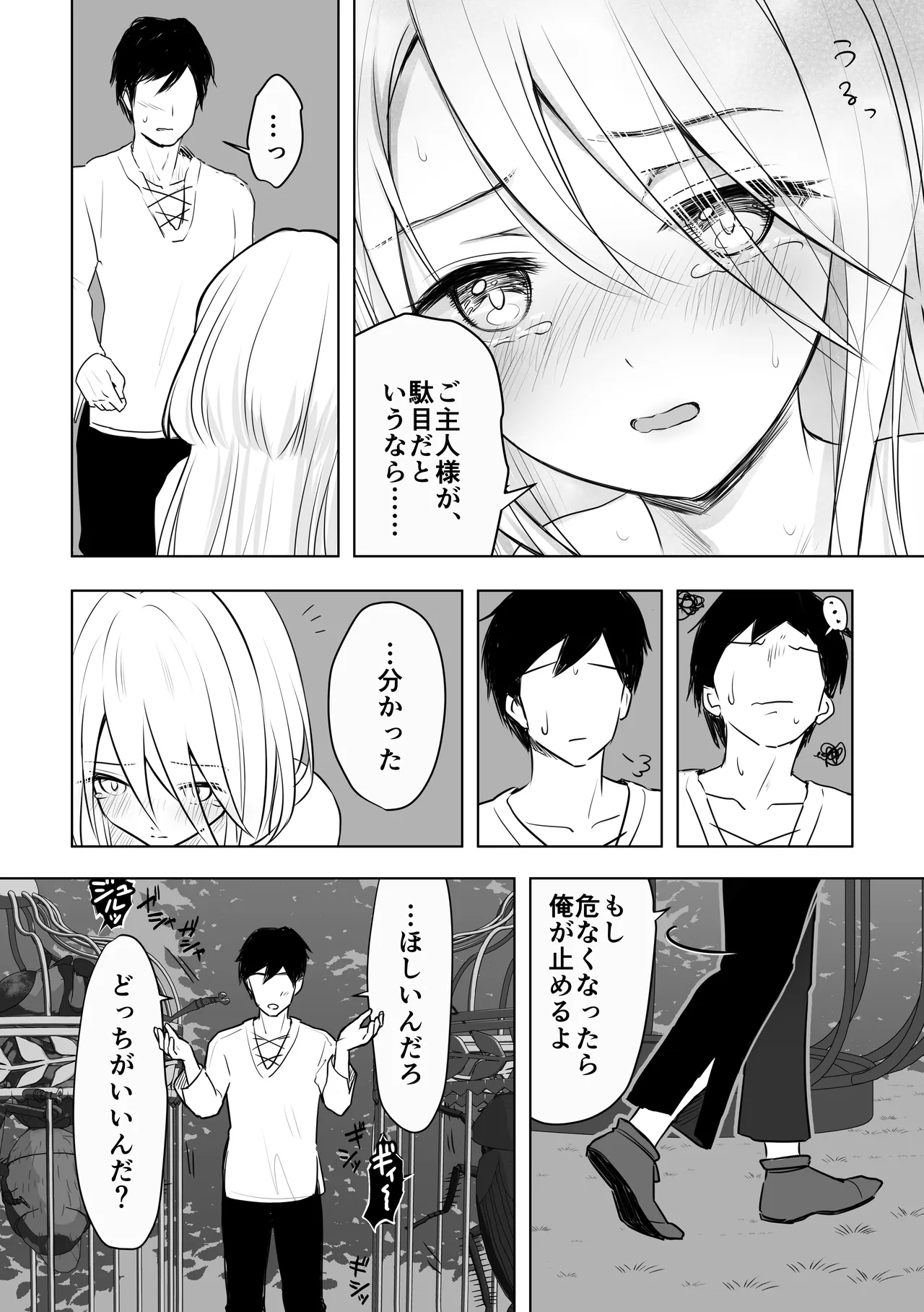 中古奴隷に自由を与えるな Page.22