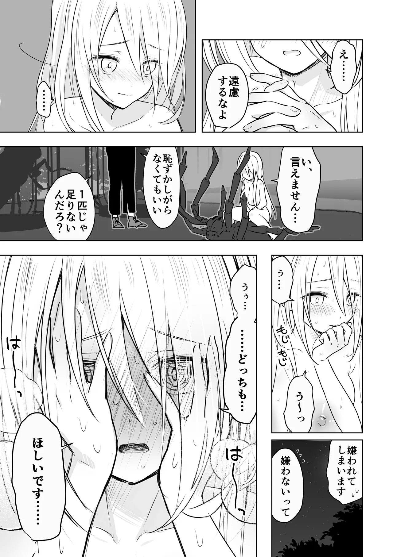 中古奴隷に自由を与えるな Page.23