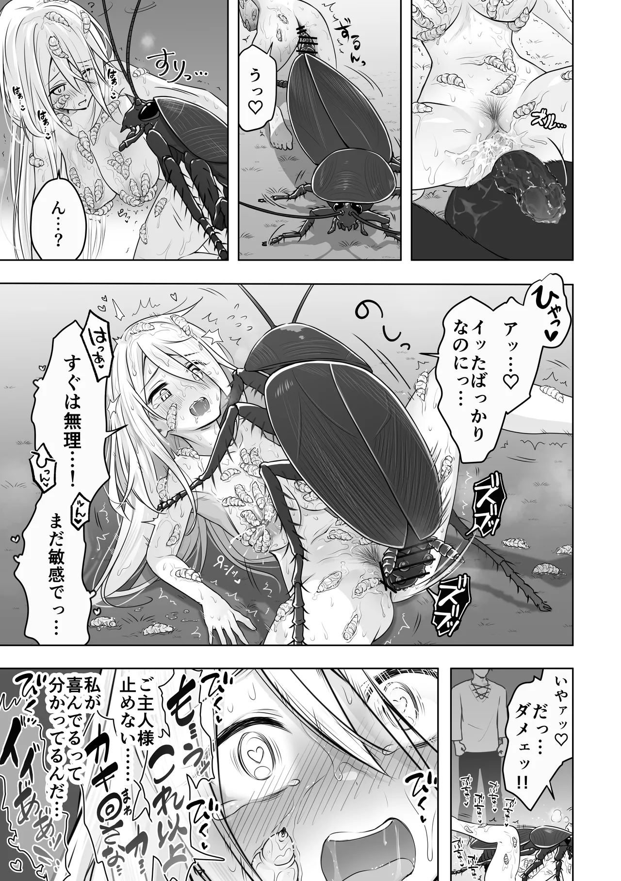 中古奴隷に自由を与えるな Page.35