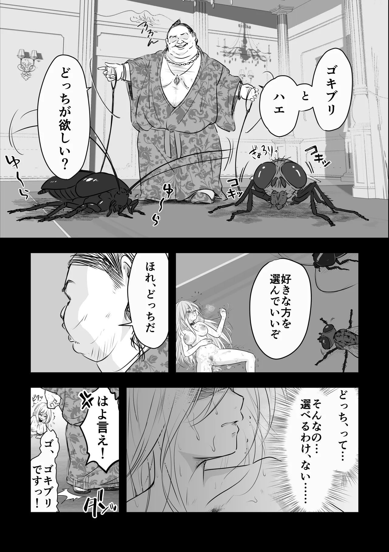 中古奴隷に自由を与えるな Page.7