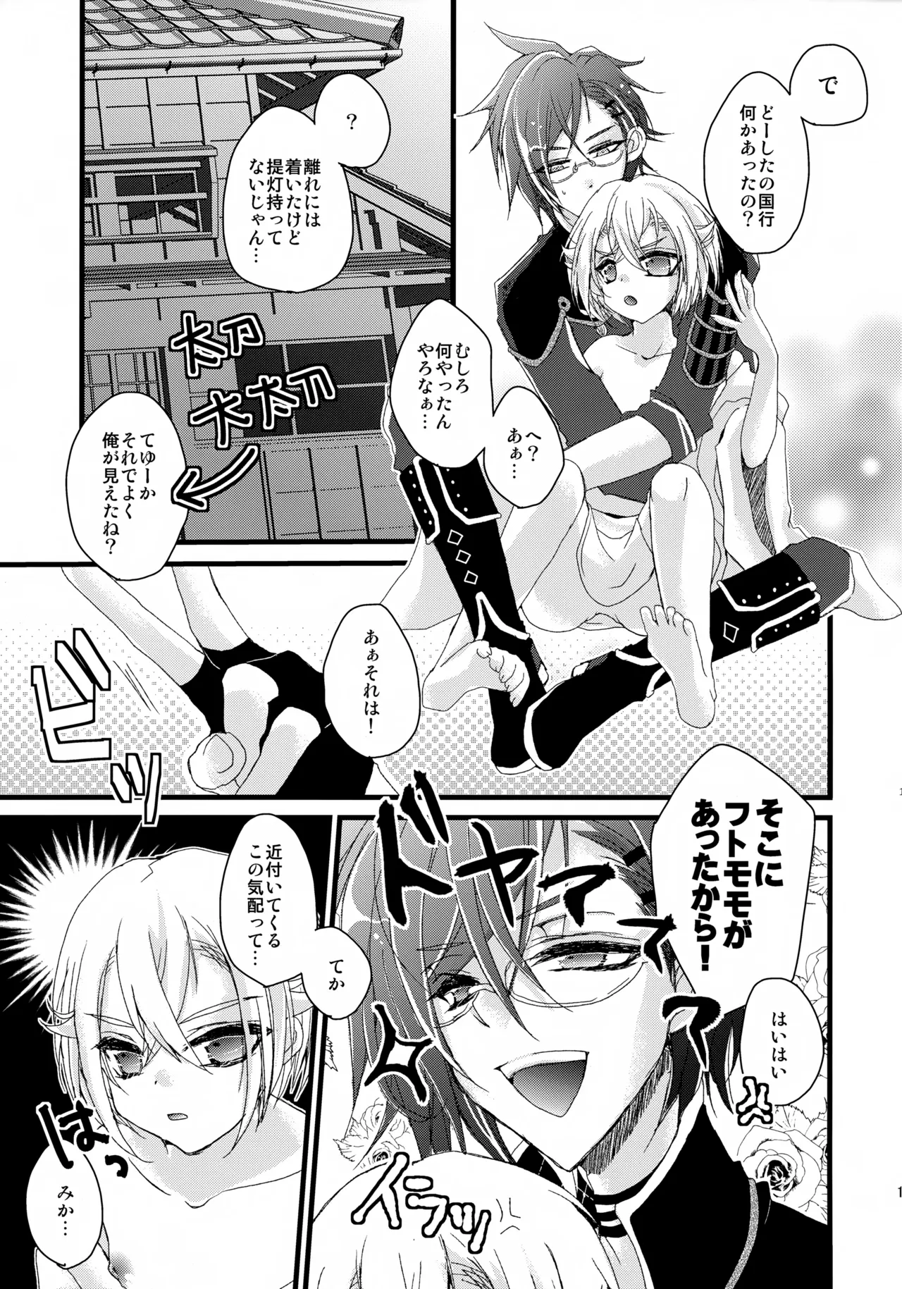 そこにフトモモがあったから Page.10