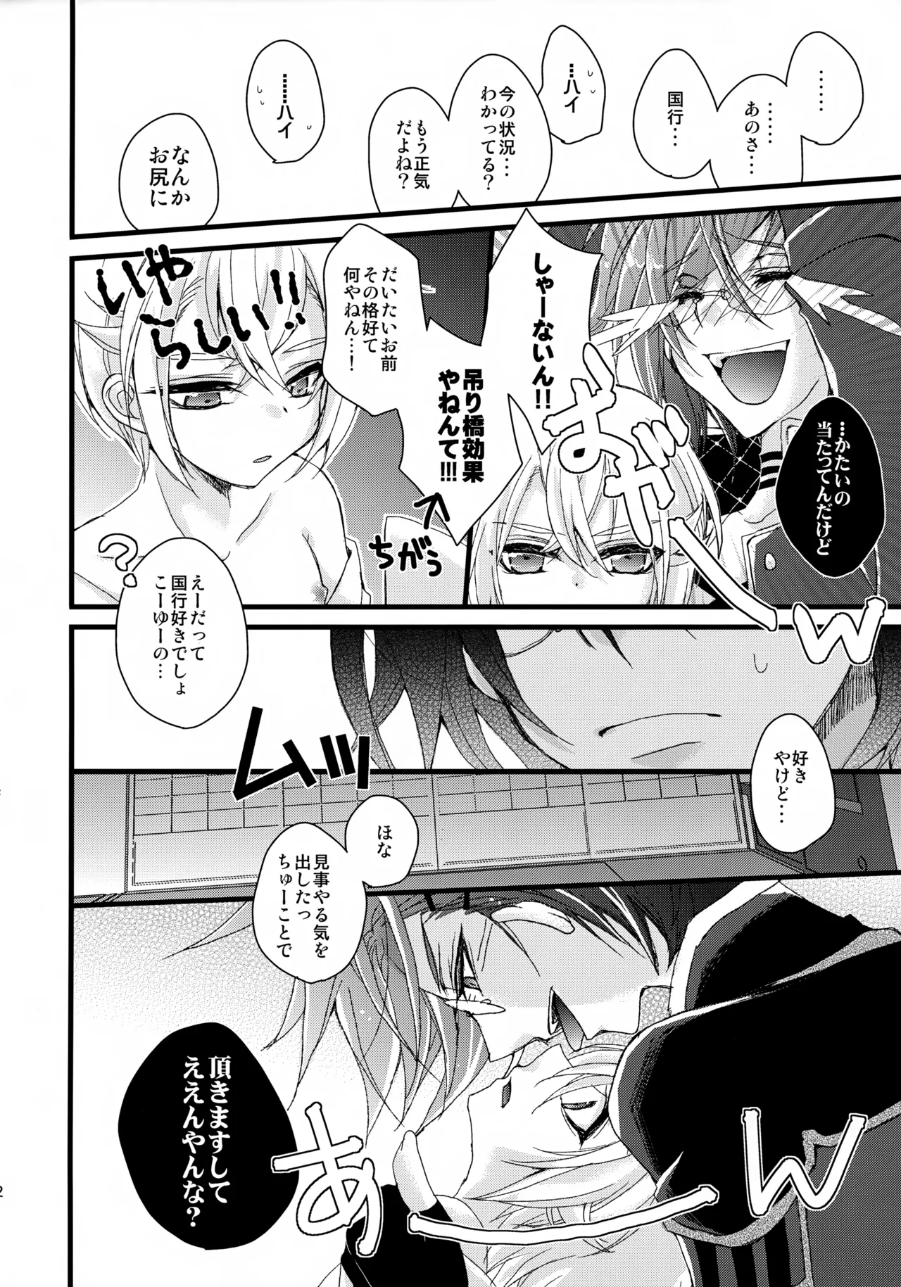 そこにフトモモがあったから Page.11