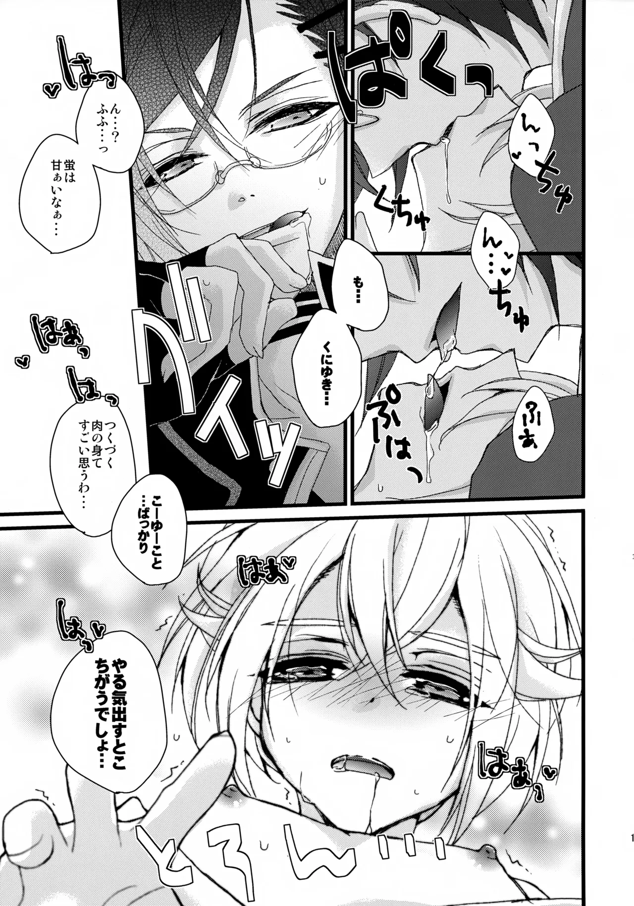 そこにフトモモがあったから Page.12