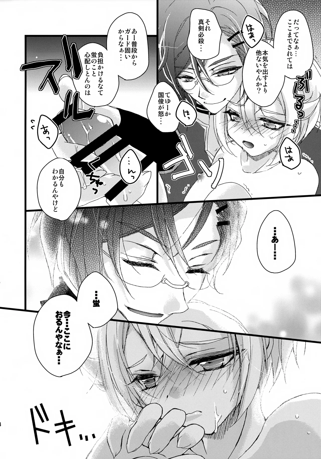 そこにフトモモがあったから Page.13