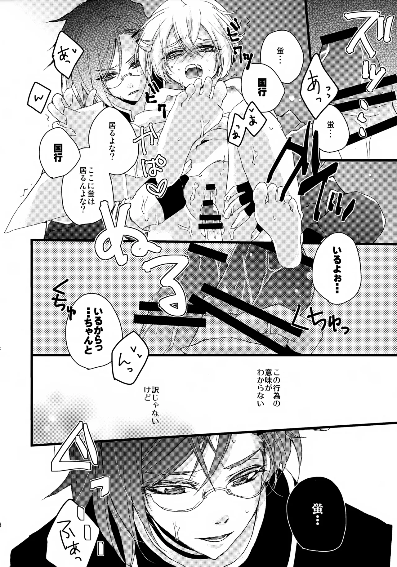 そこにフトモモがあったから Page.15